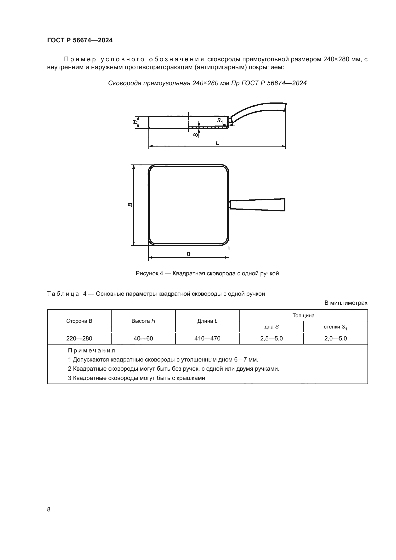 ГОСТ Р 56674-2024