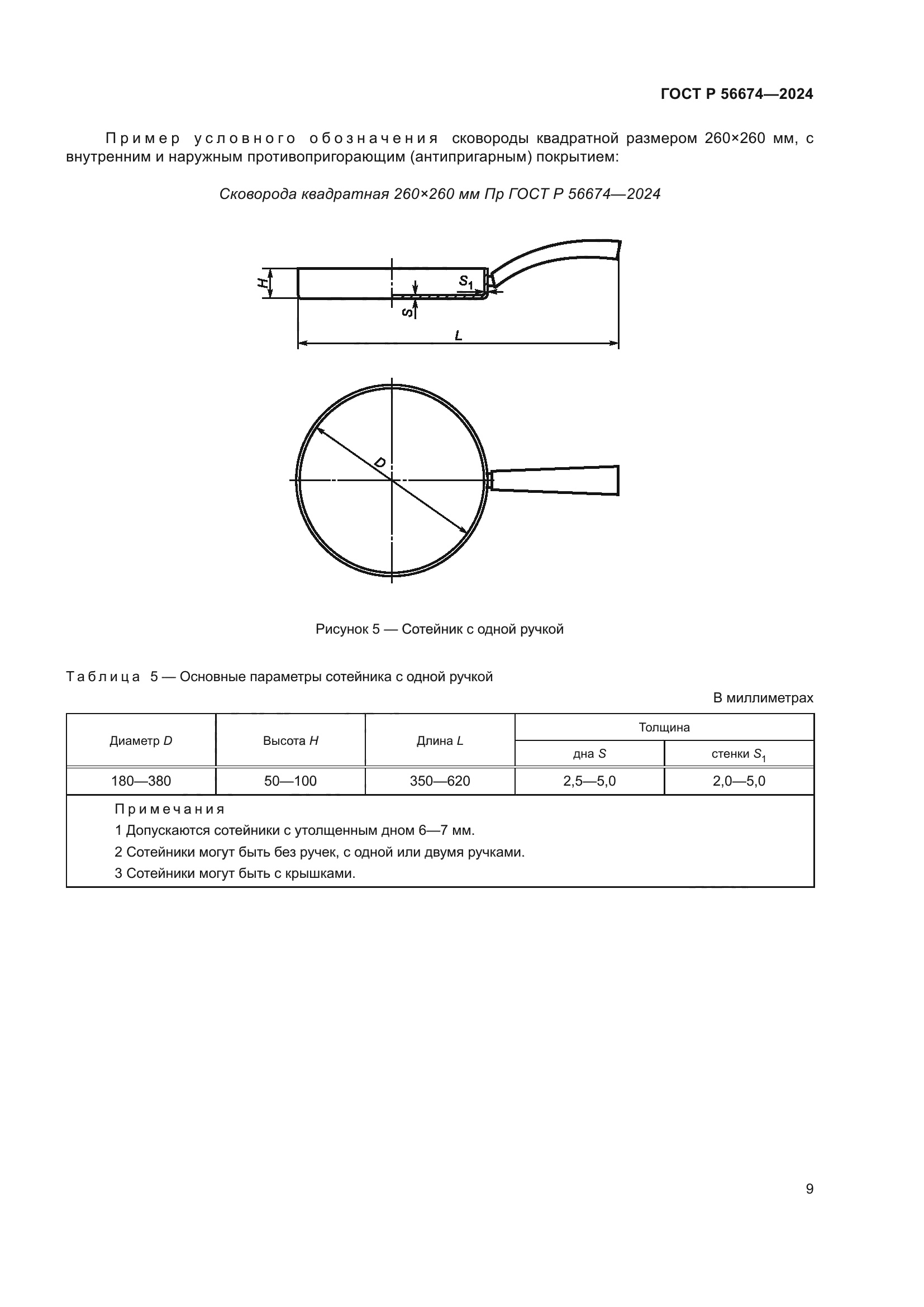 ГОСТ Р 56674-2024
