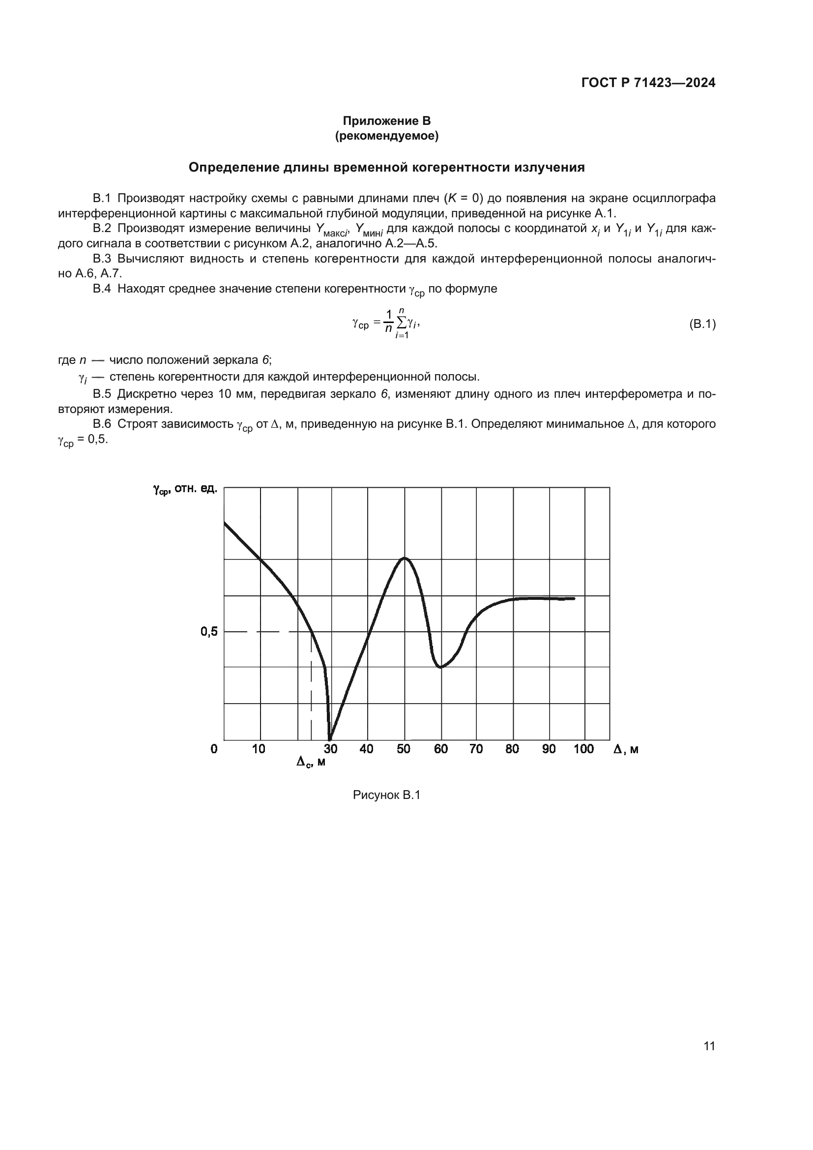 ГОСТ Р 71423-2024