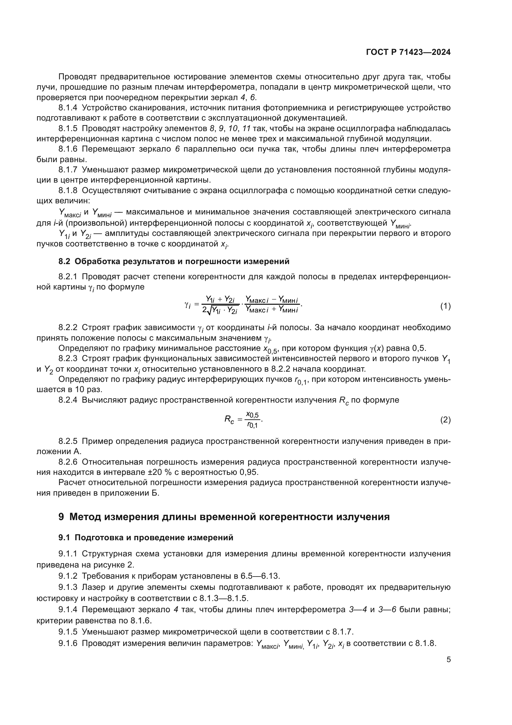 ГОСТ Р 71423-2024