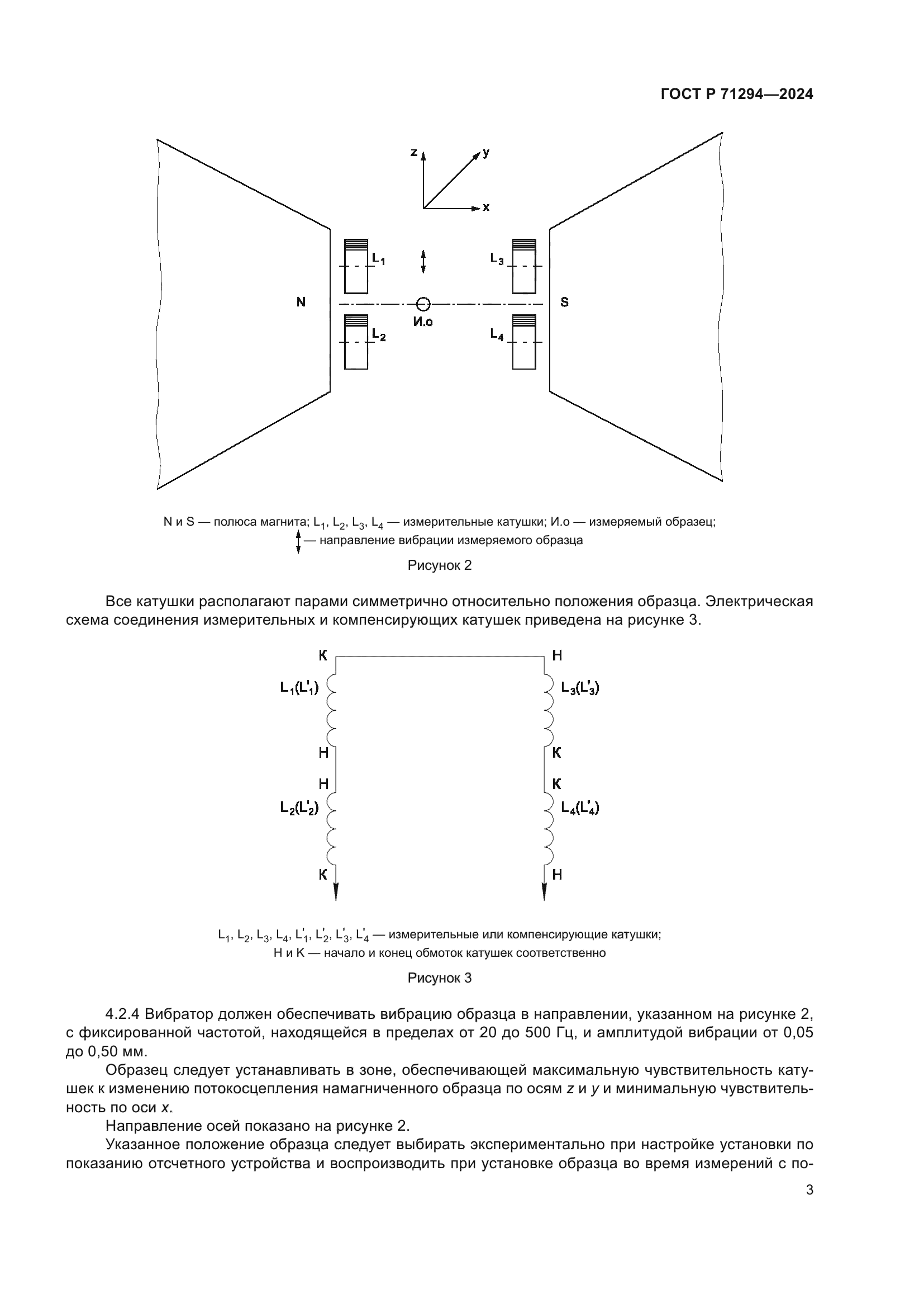 ГОСТ Р 71294-2024