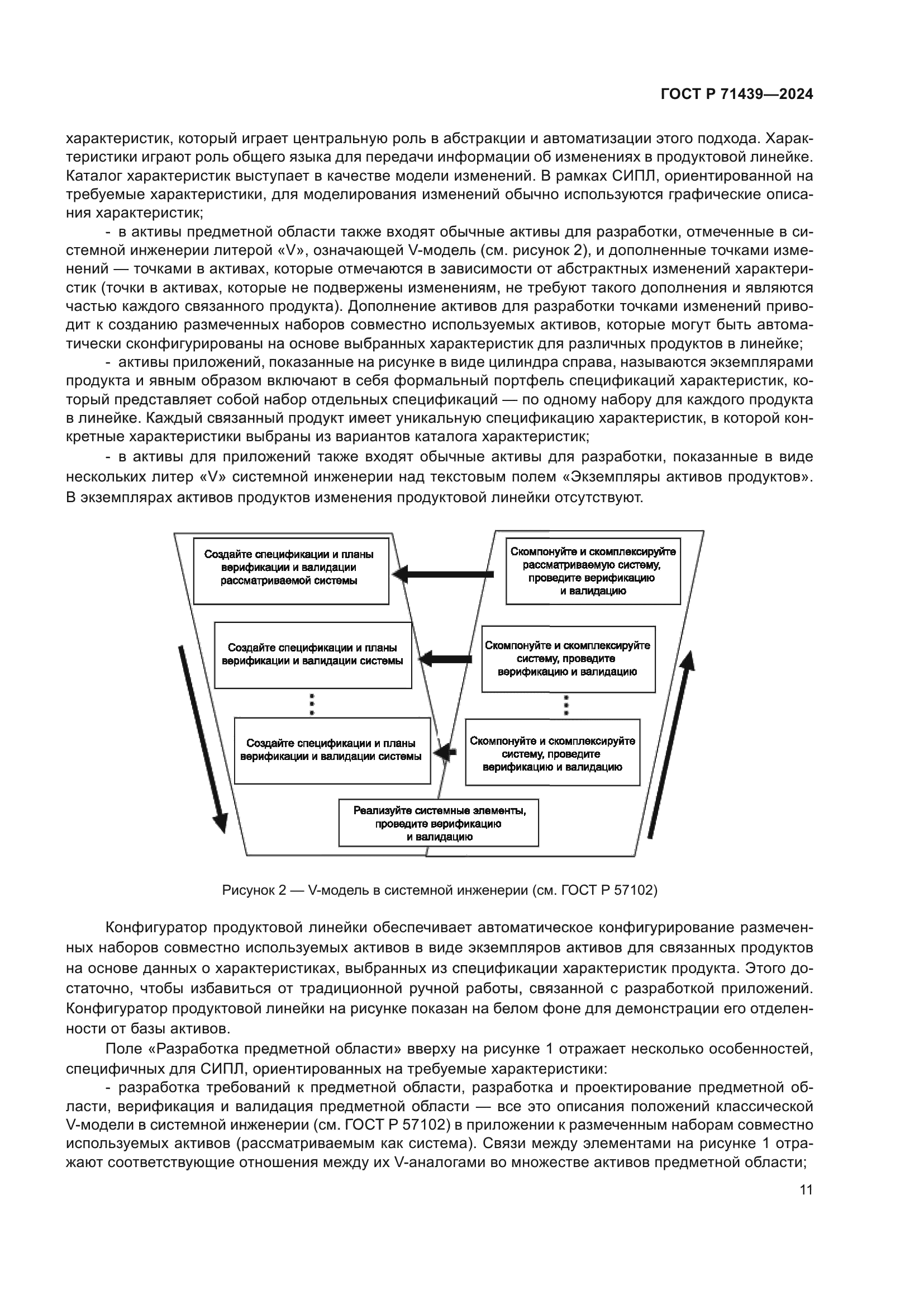 ГОСТ Р 71439-2024