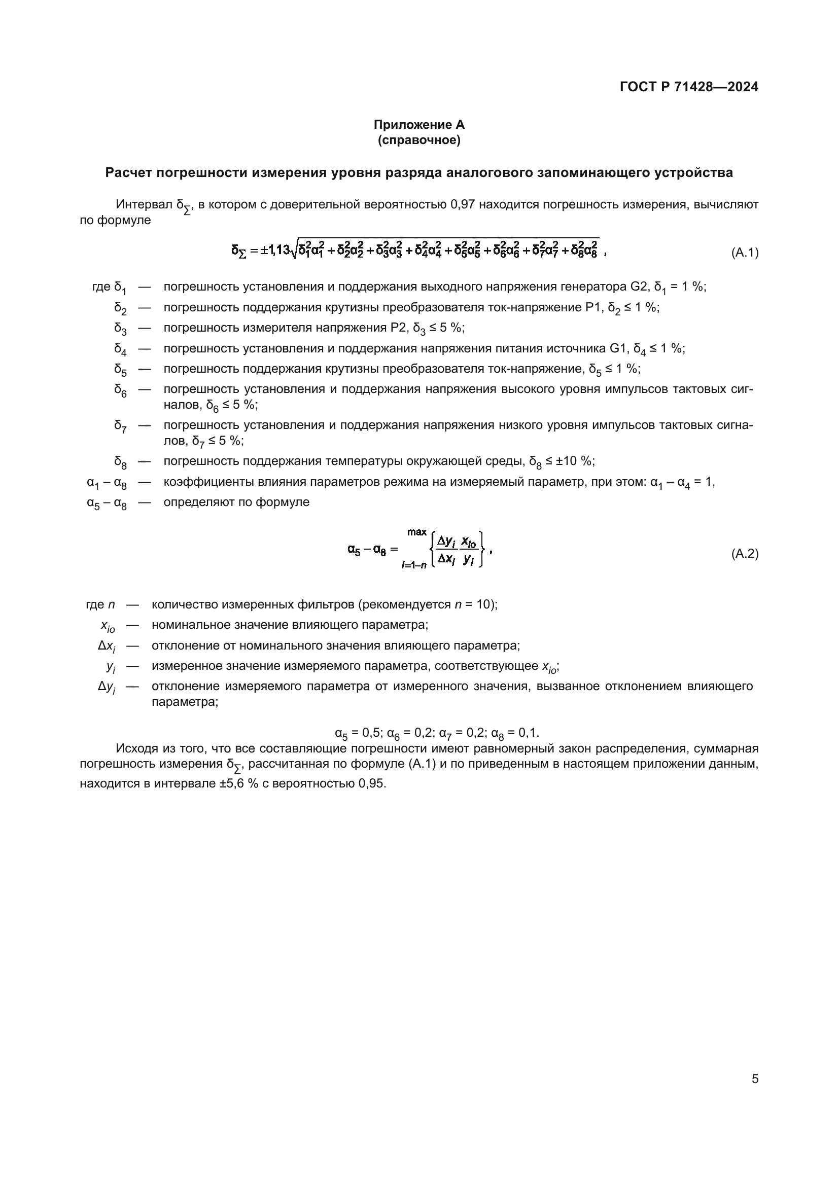 ГОСТ Р 71428-2024