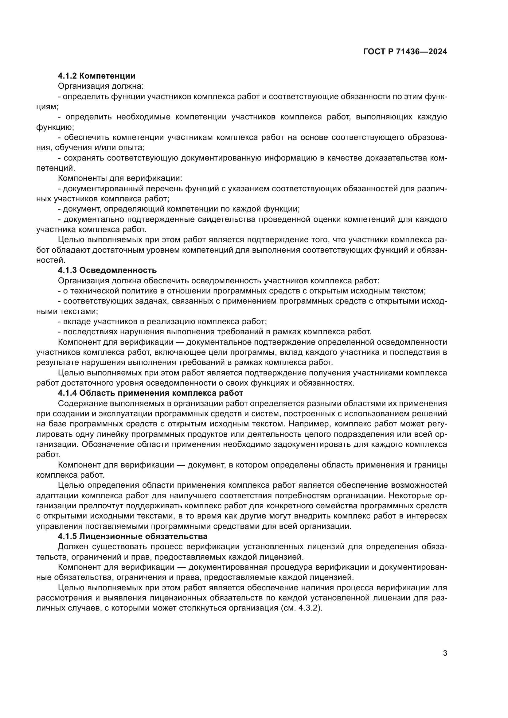 ГОСТ Р 71436-2024