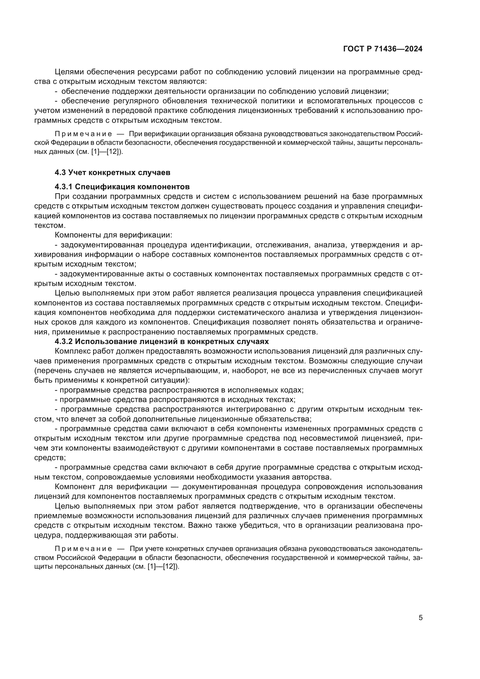 ГОСТ Р 71436-2024