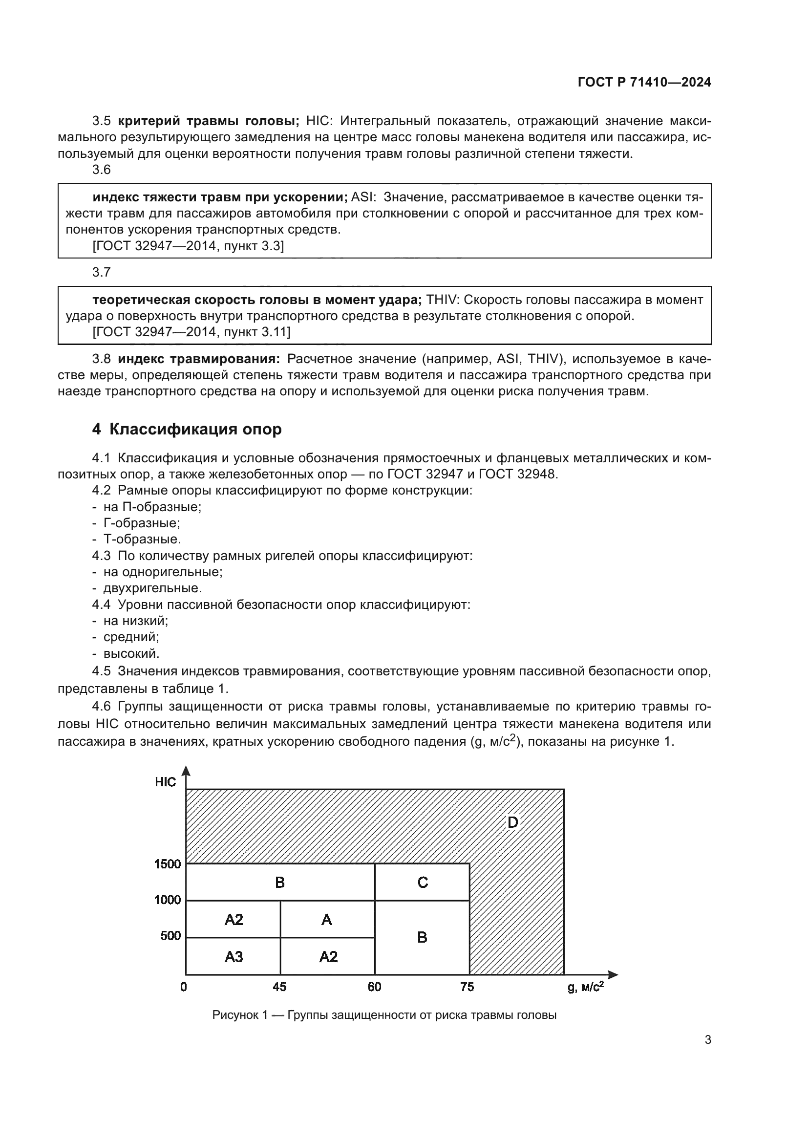 ГОСТ Р 71410-2024
