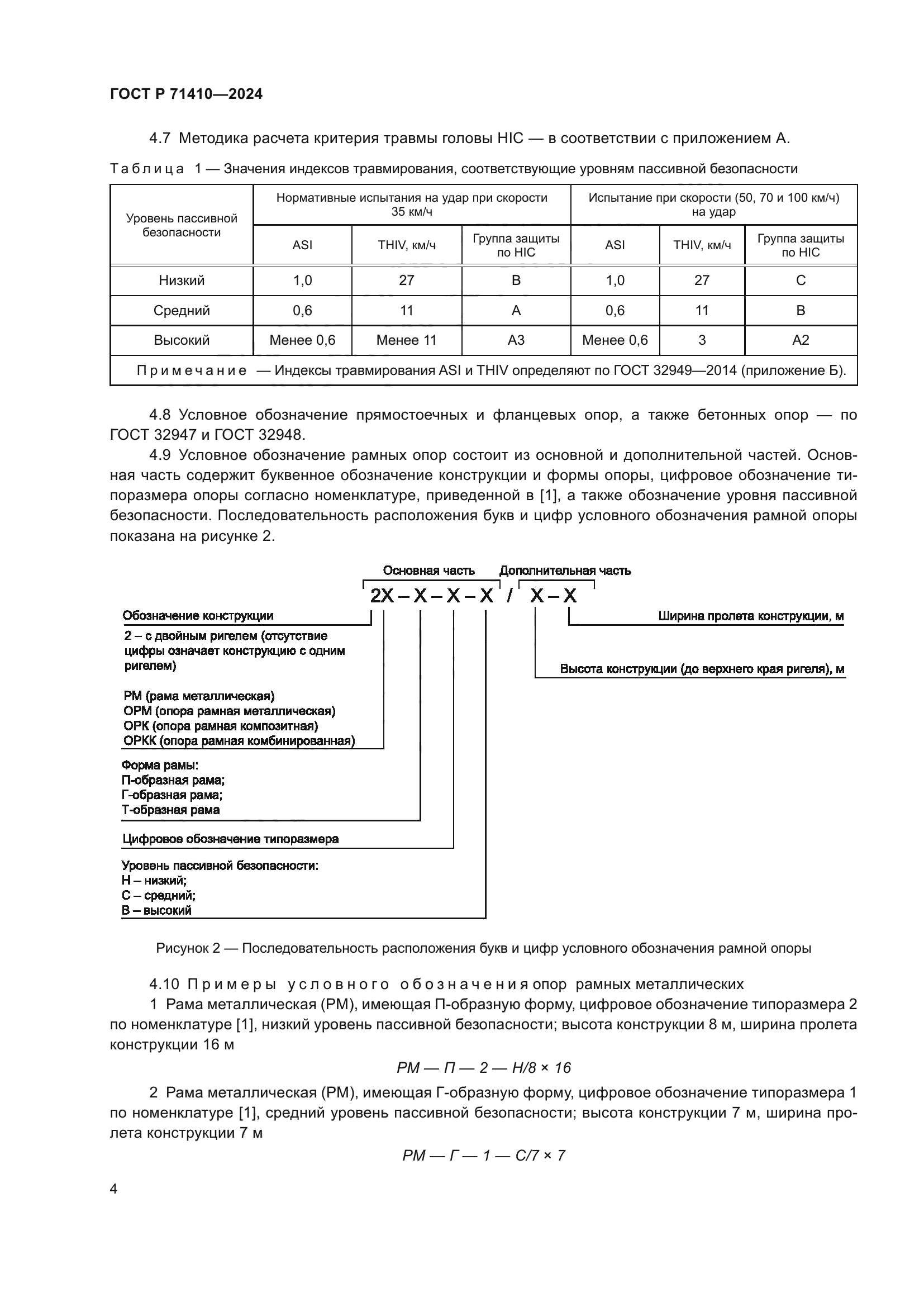 ГОСТ Р 71410-2024