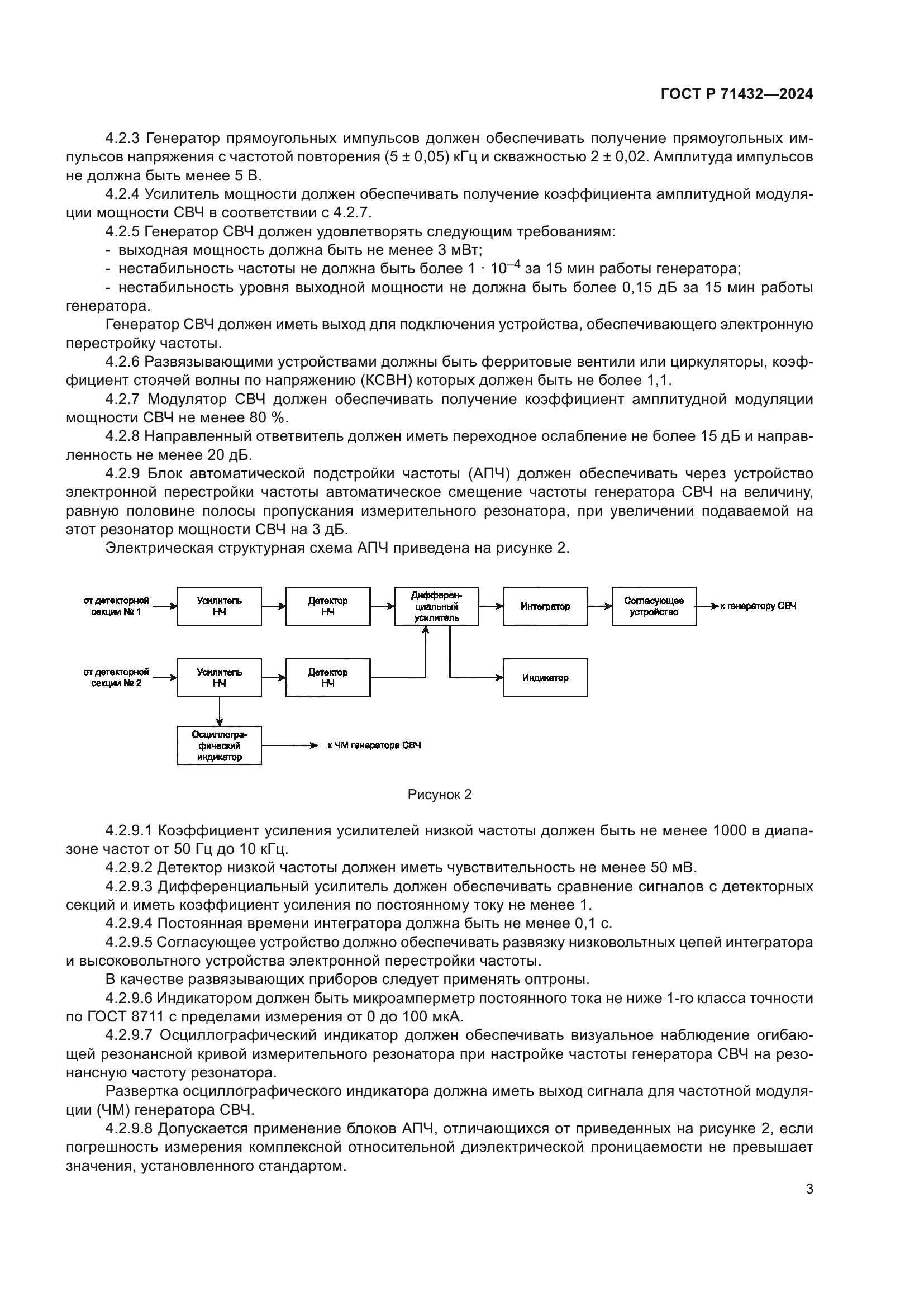 ГОСТ Р 71432-2024
