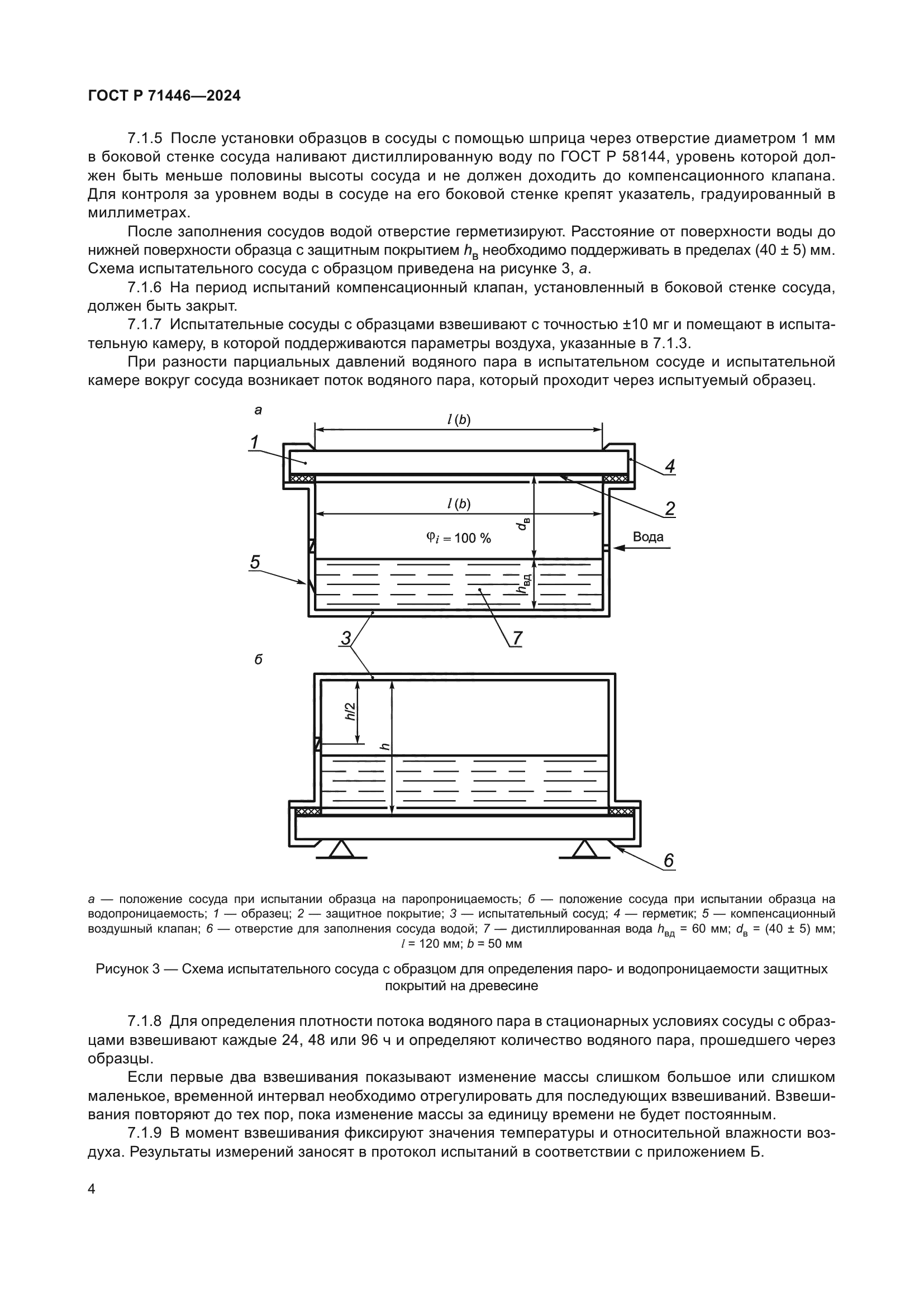 ГОСТ Р 71446-2024