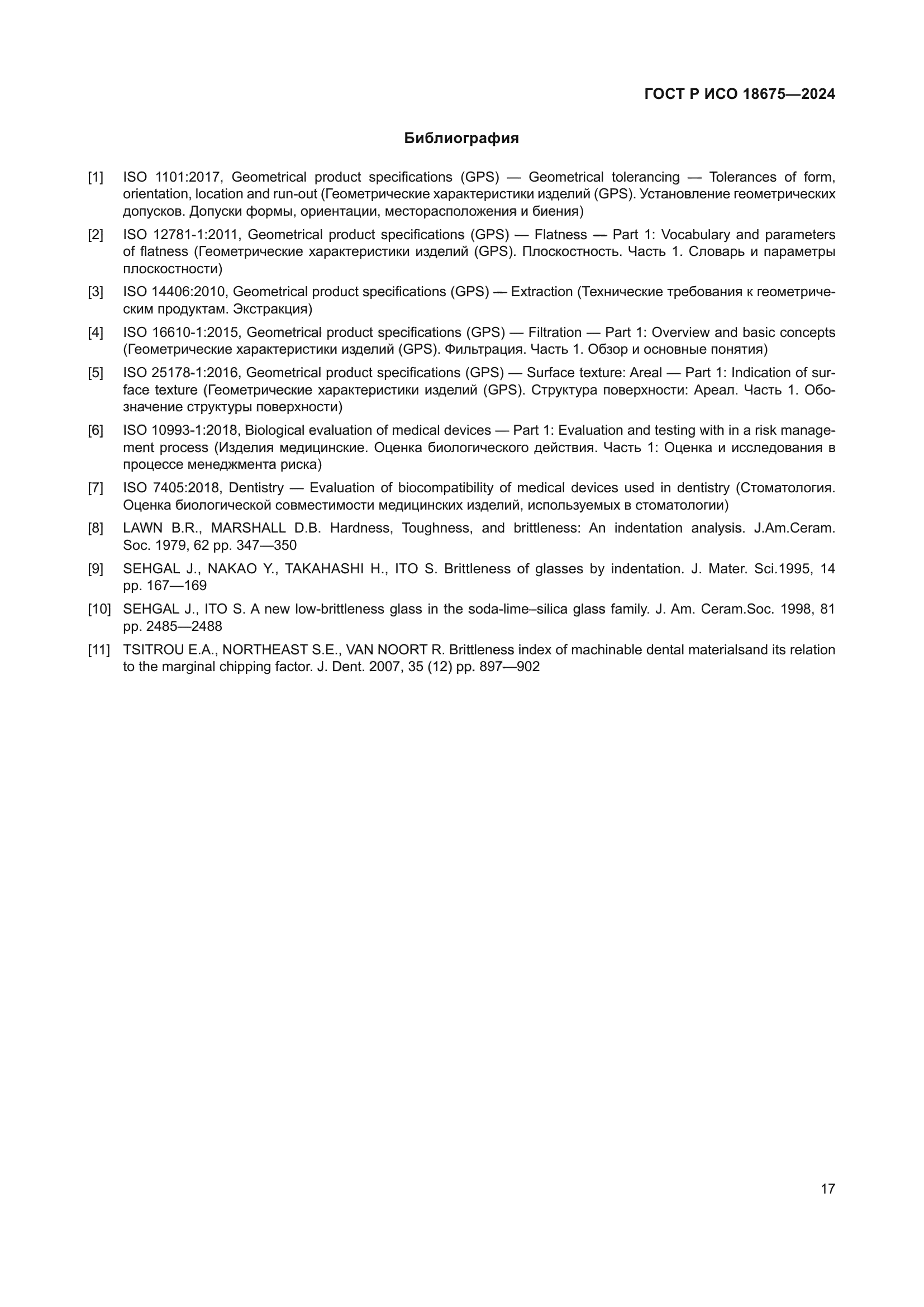 ГОСТ Р ИСО 18675-2024