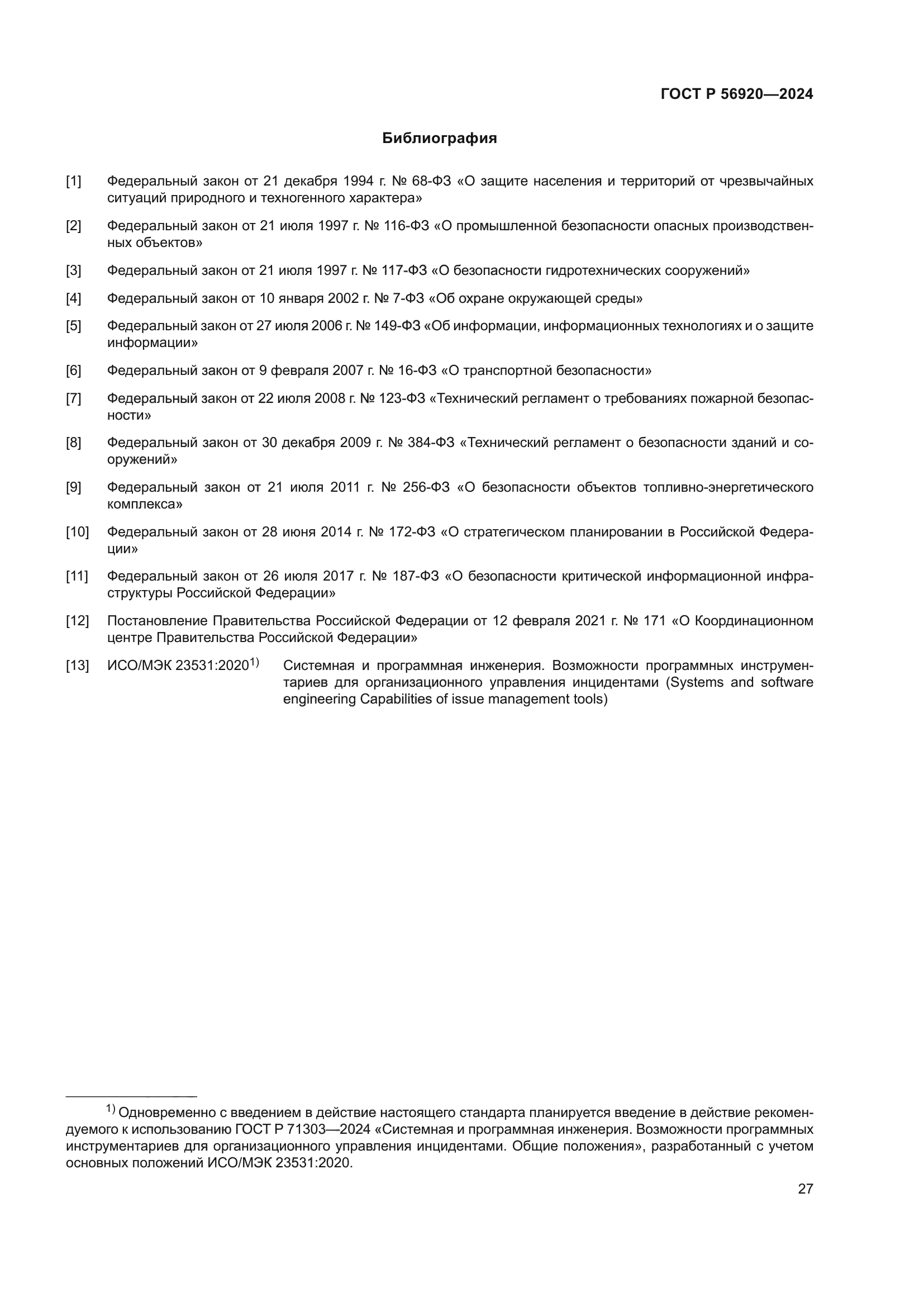 ГОСТ Р 56920-2024
