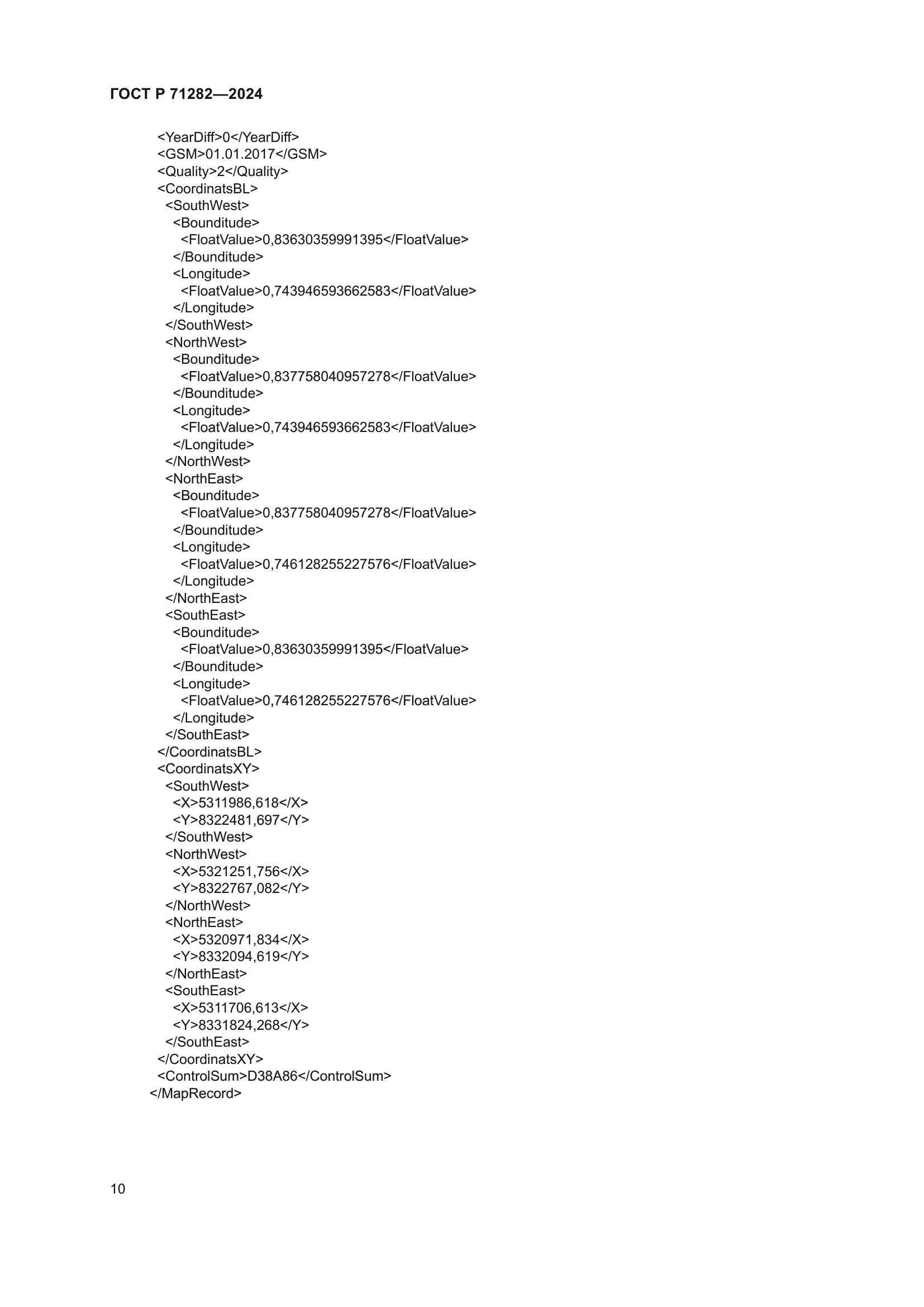 ГОСТ Р 71282-2024