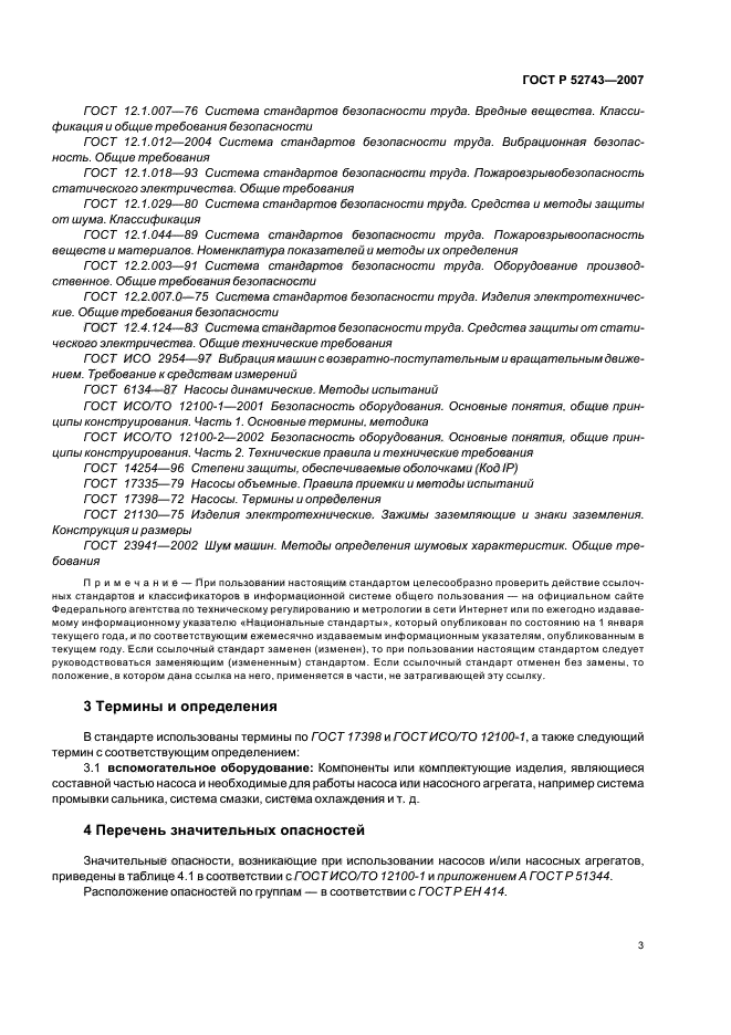 ГОСТ Р 52743-2007