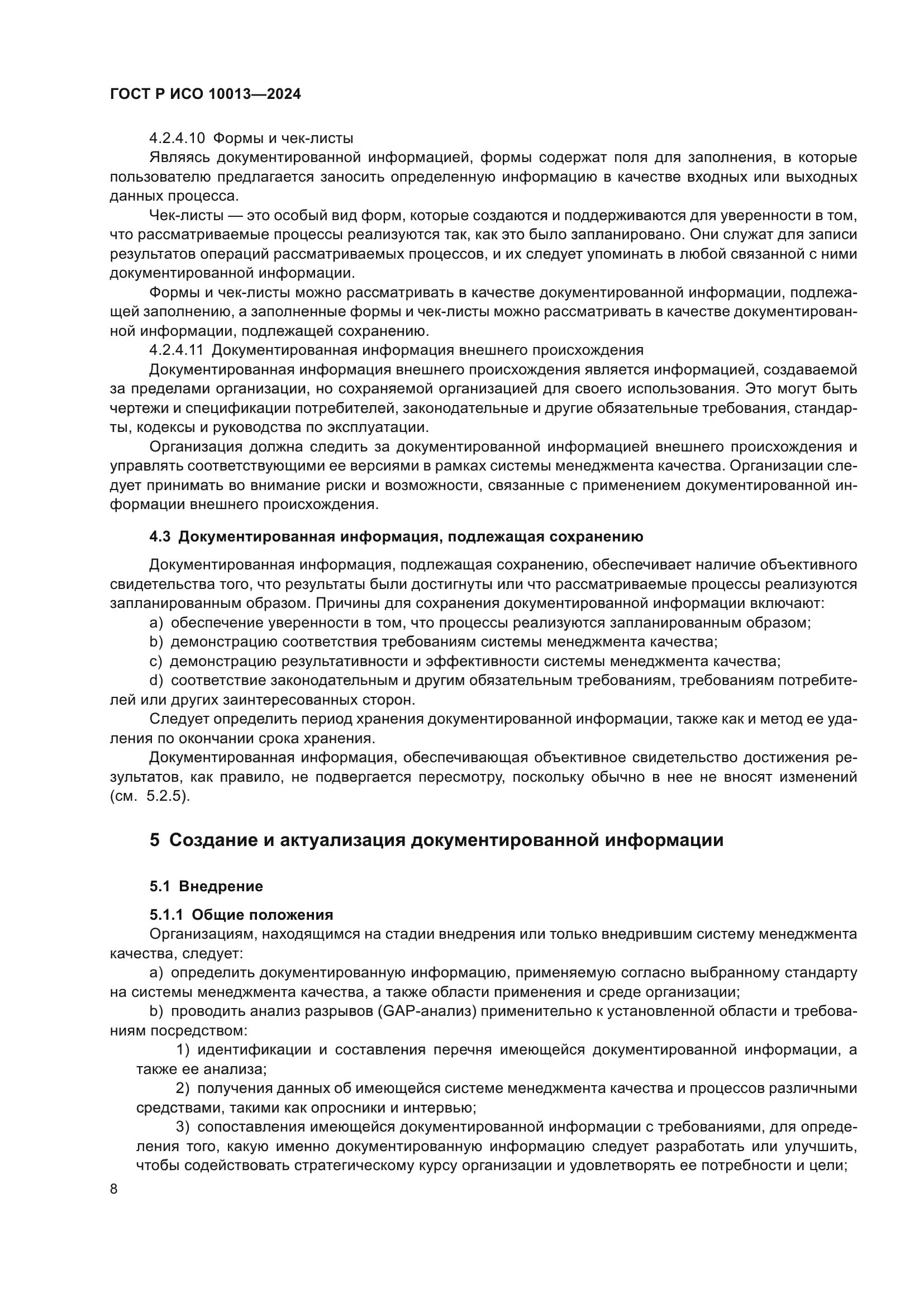 ГОСТ Р ИСО 10013-2024