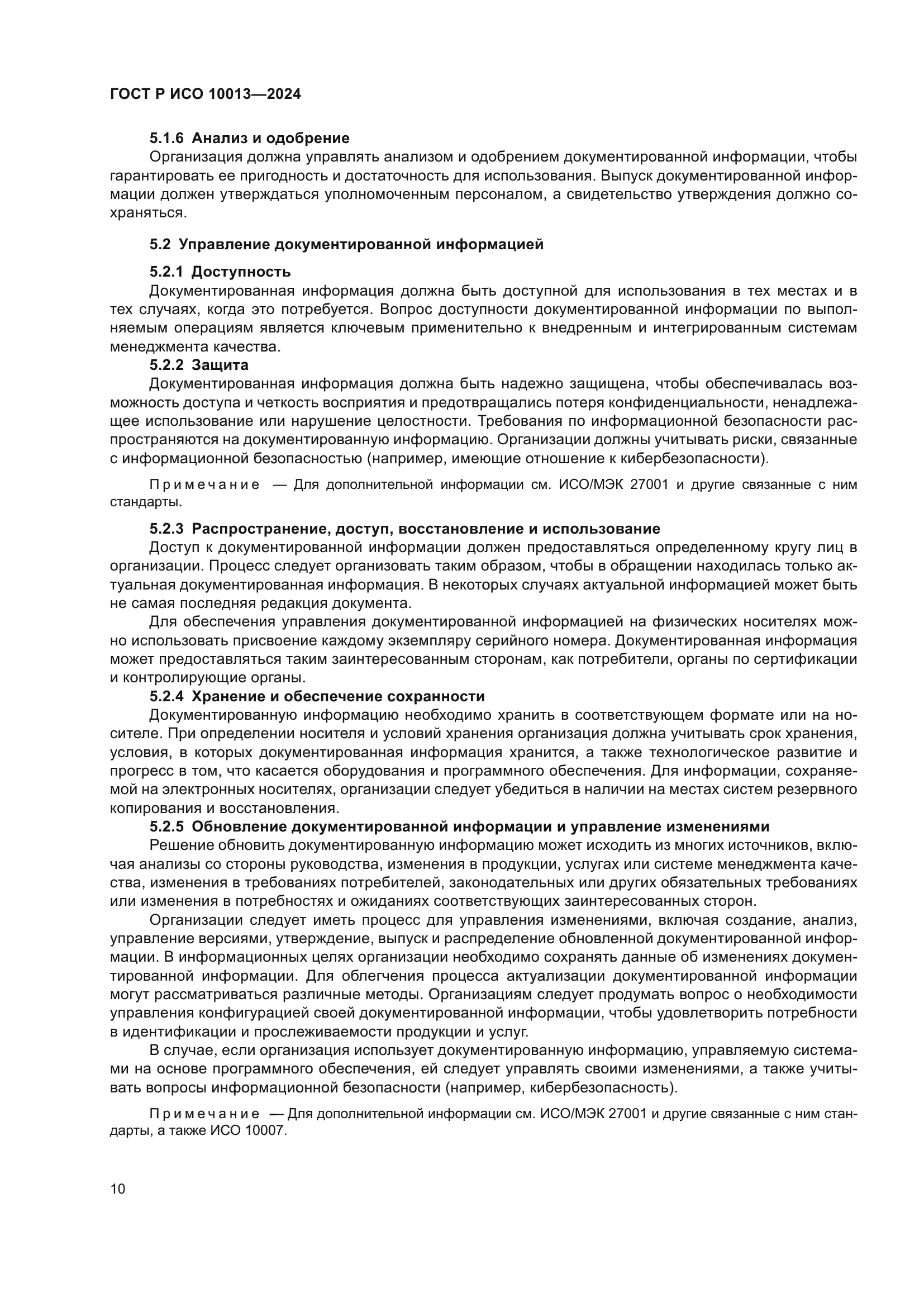 ГОСТ Р ИСО 10013-2024