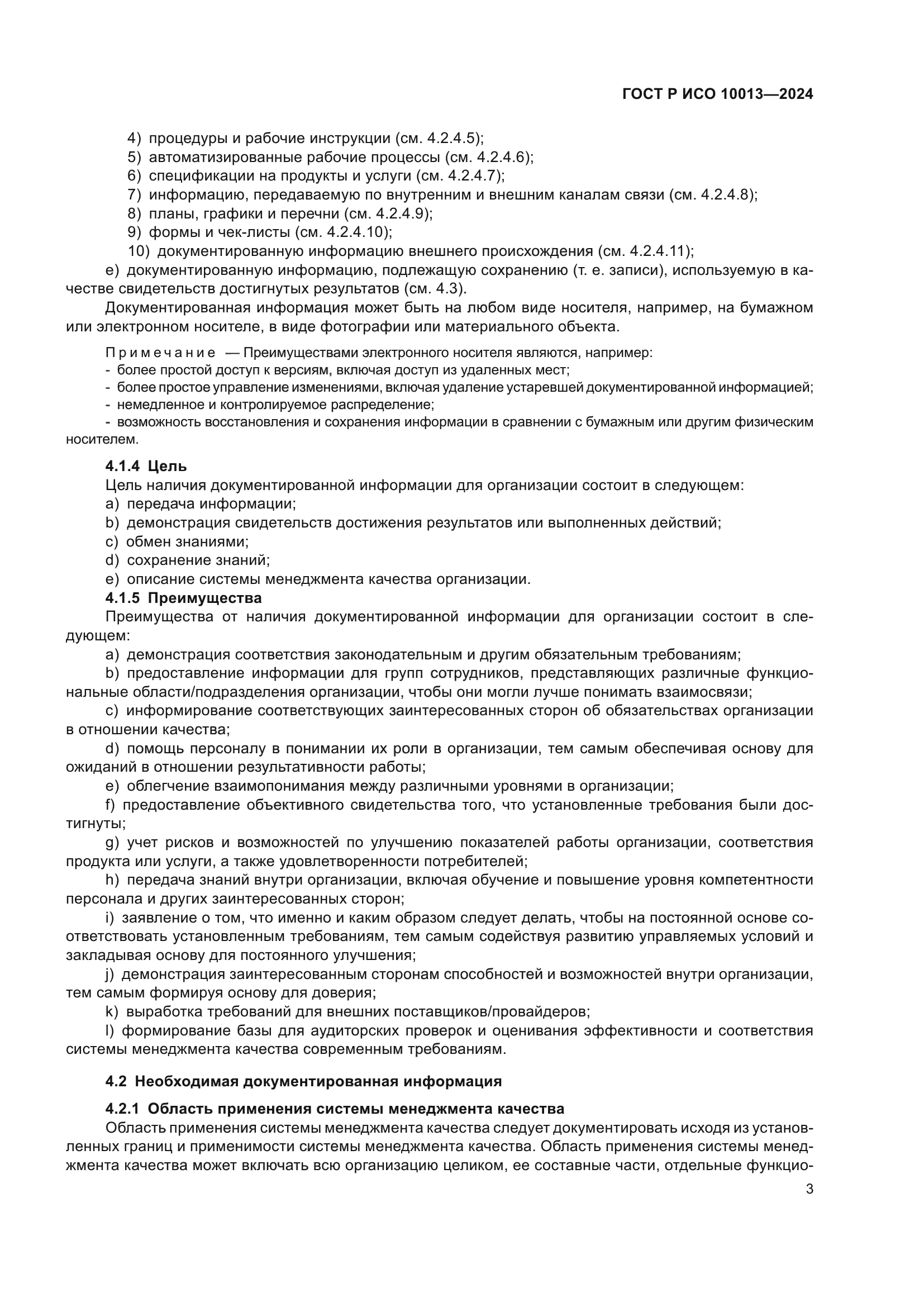 ГОСТ Р ИСО 10013-2024