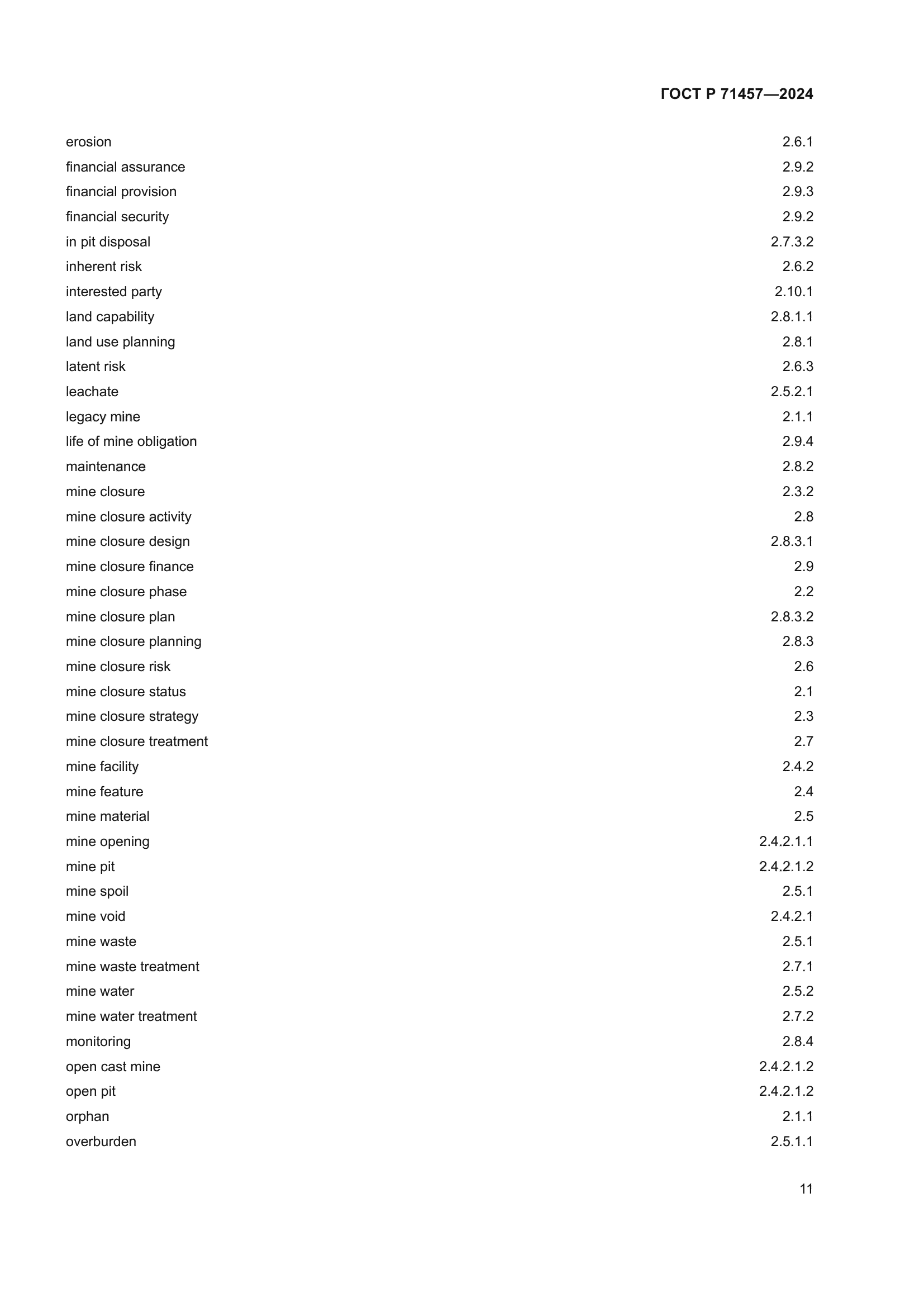 ГОСТ Р 71457-2024