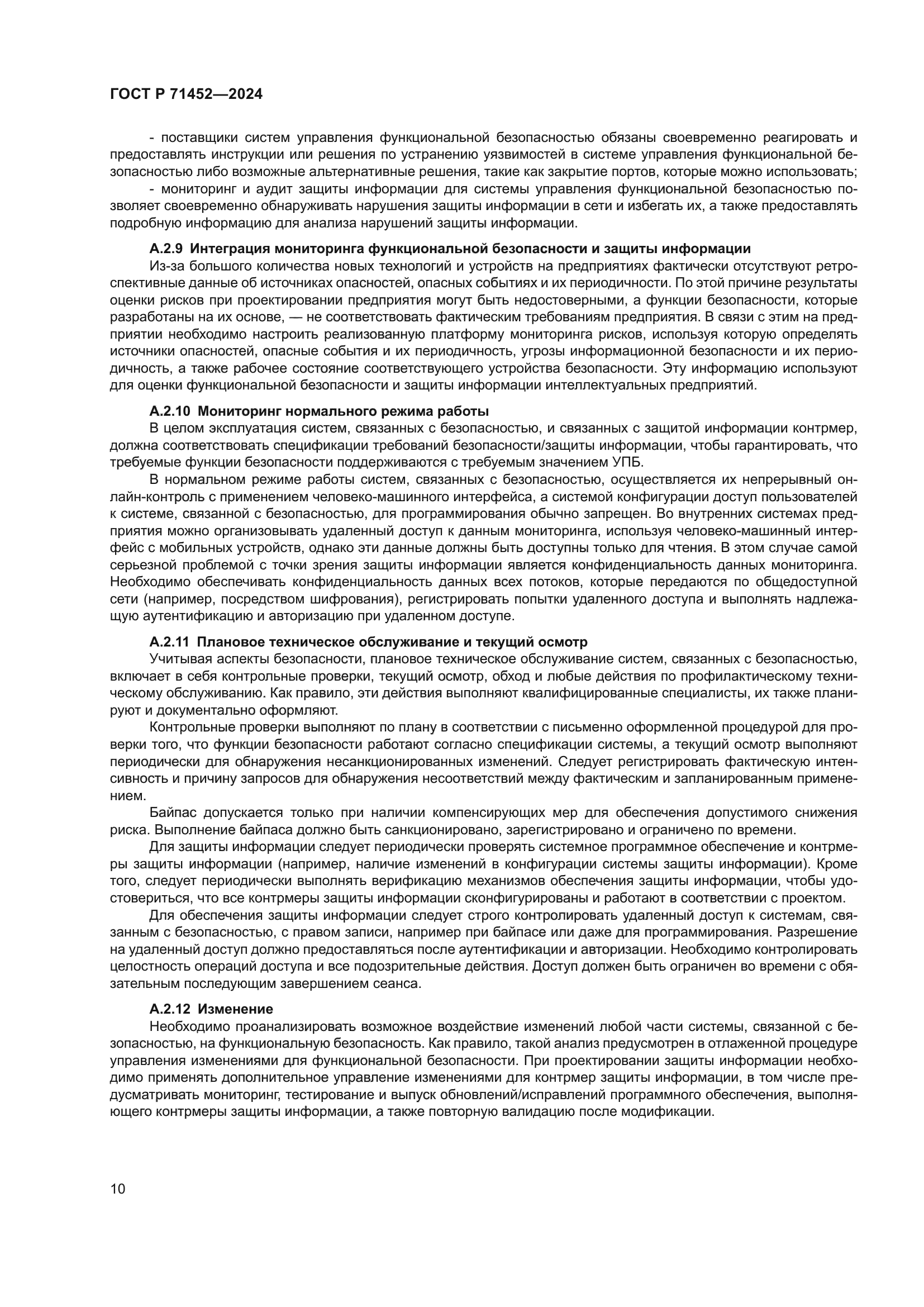 ГОСТ Р 71452-2024