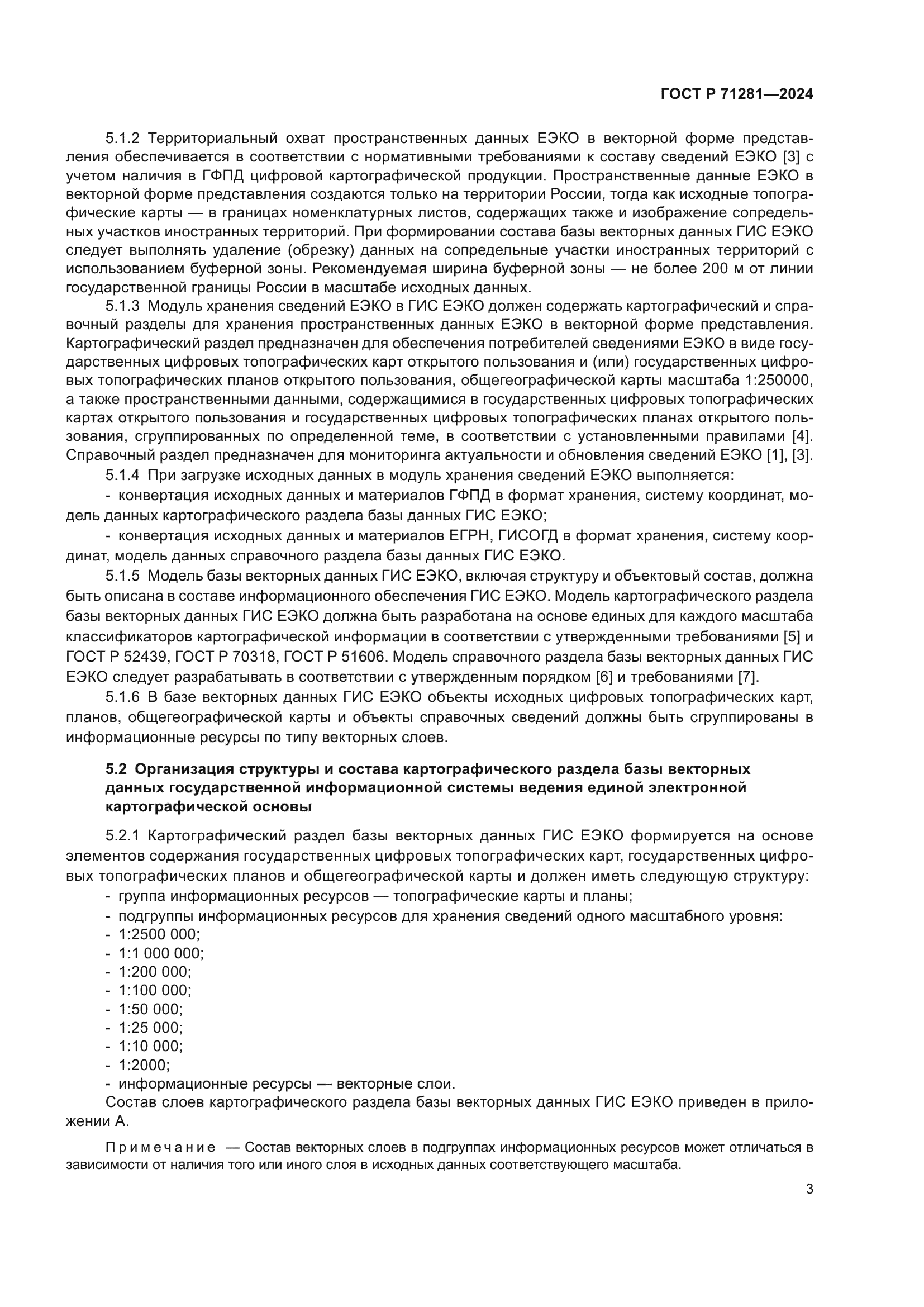 ГОСТ Р 71281-2024