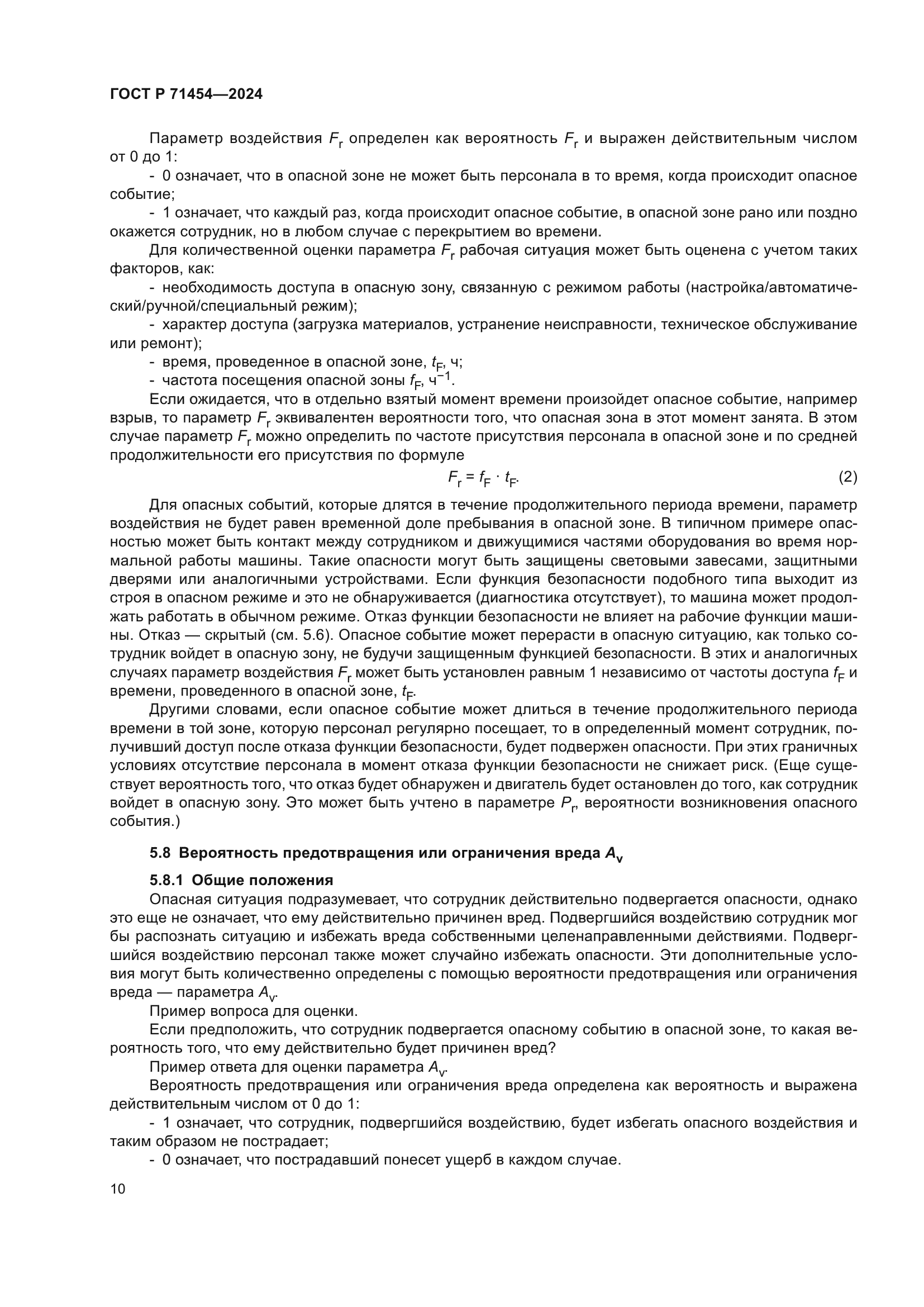 ГОСТ Р 71454-2024