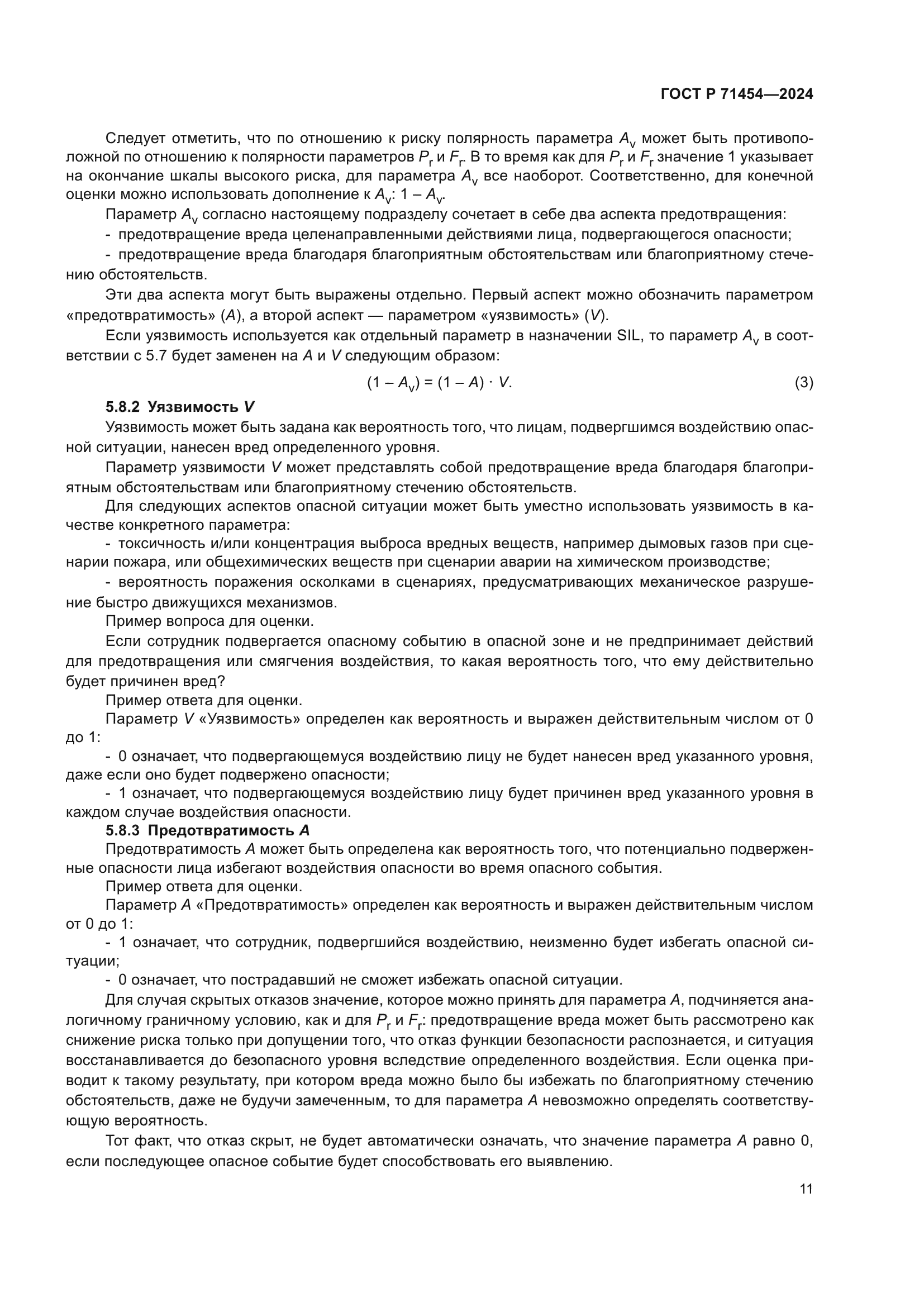 ГОСТ Р 71454-2024