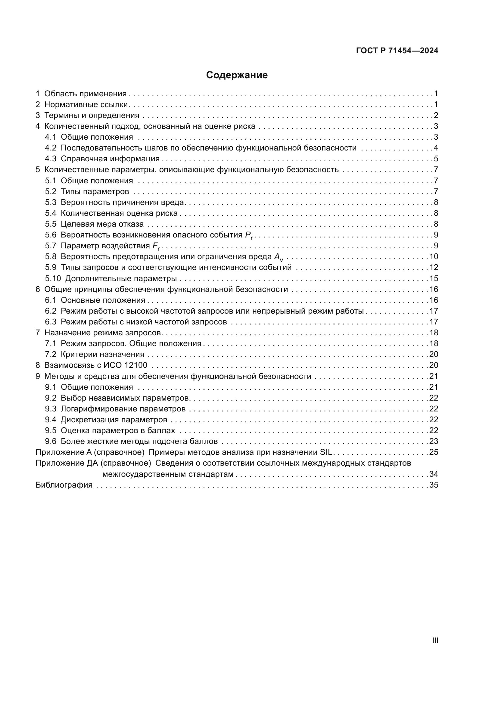 ГОСТ Р 71454-2024