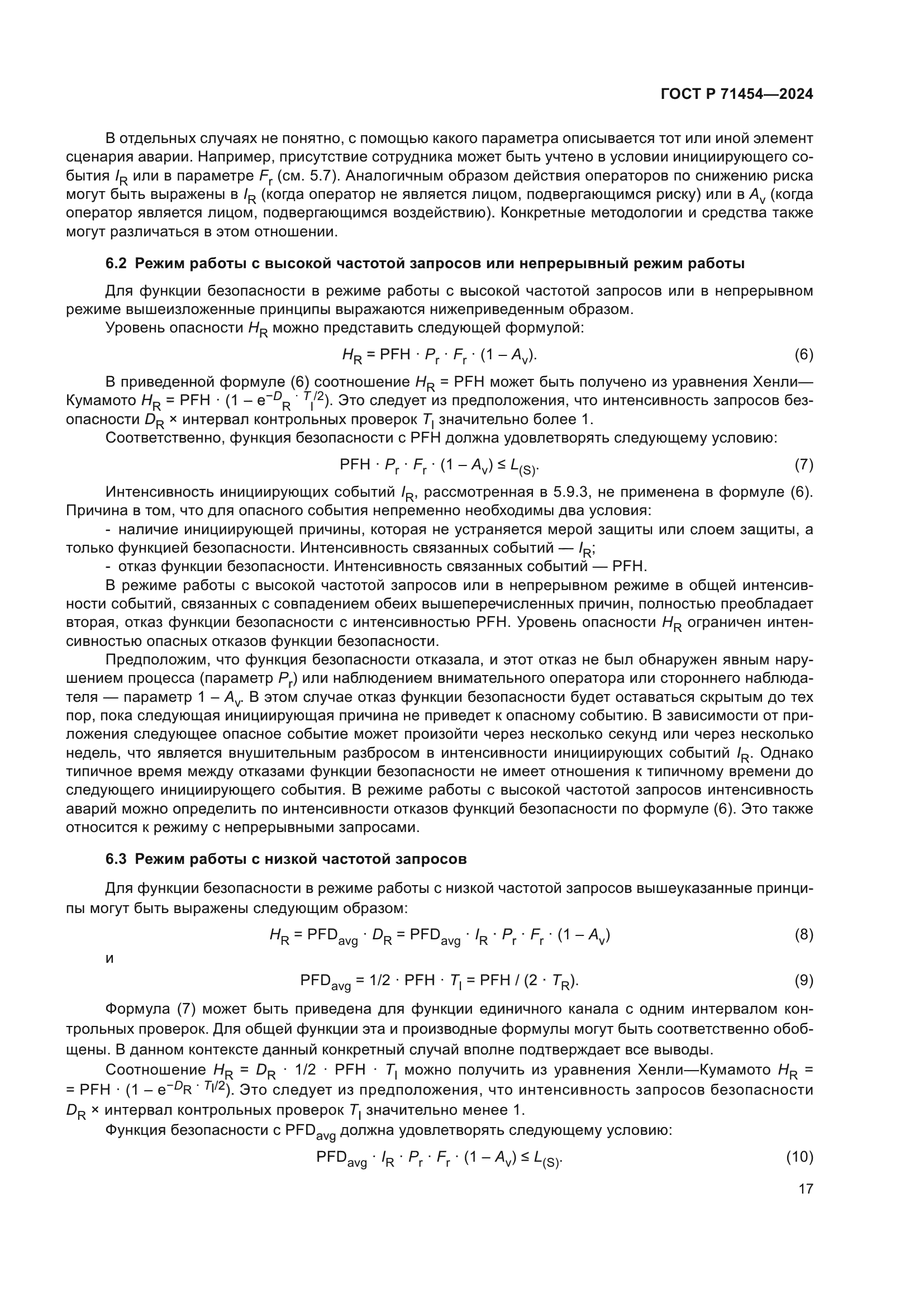 ГОСТ Р 71454-2024