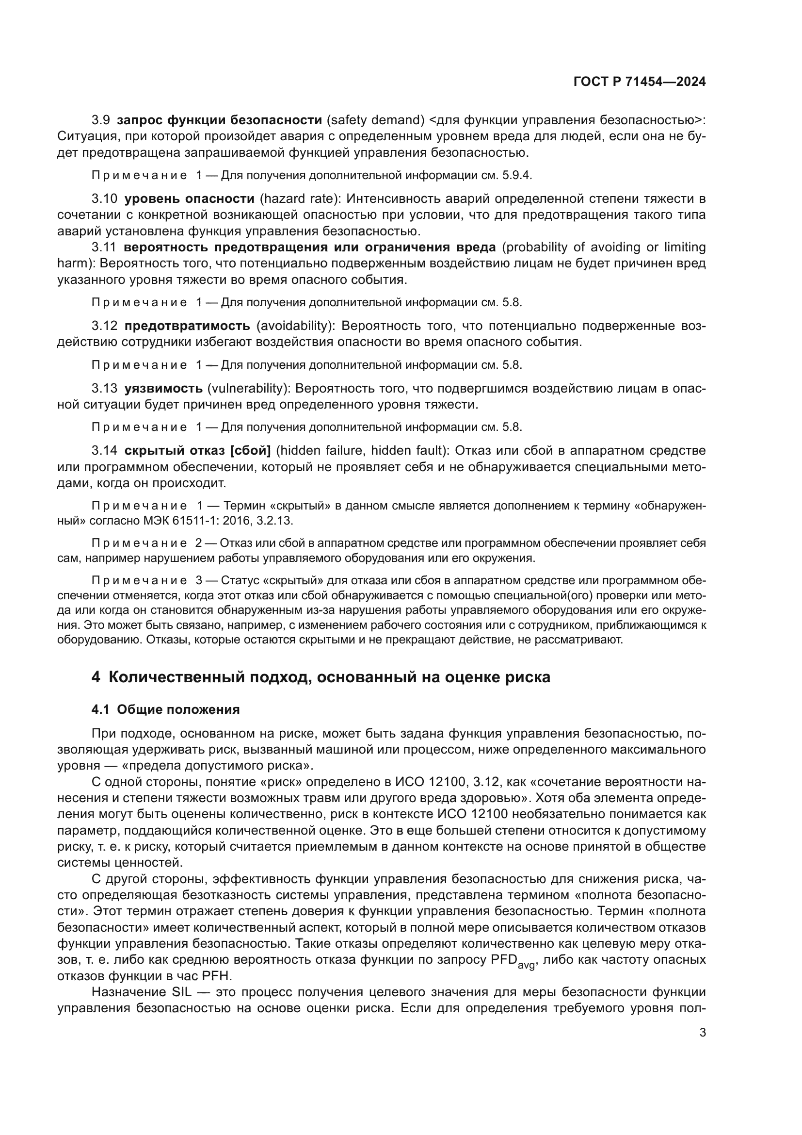 ГОСТ Р 71454-2024