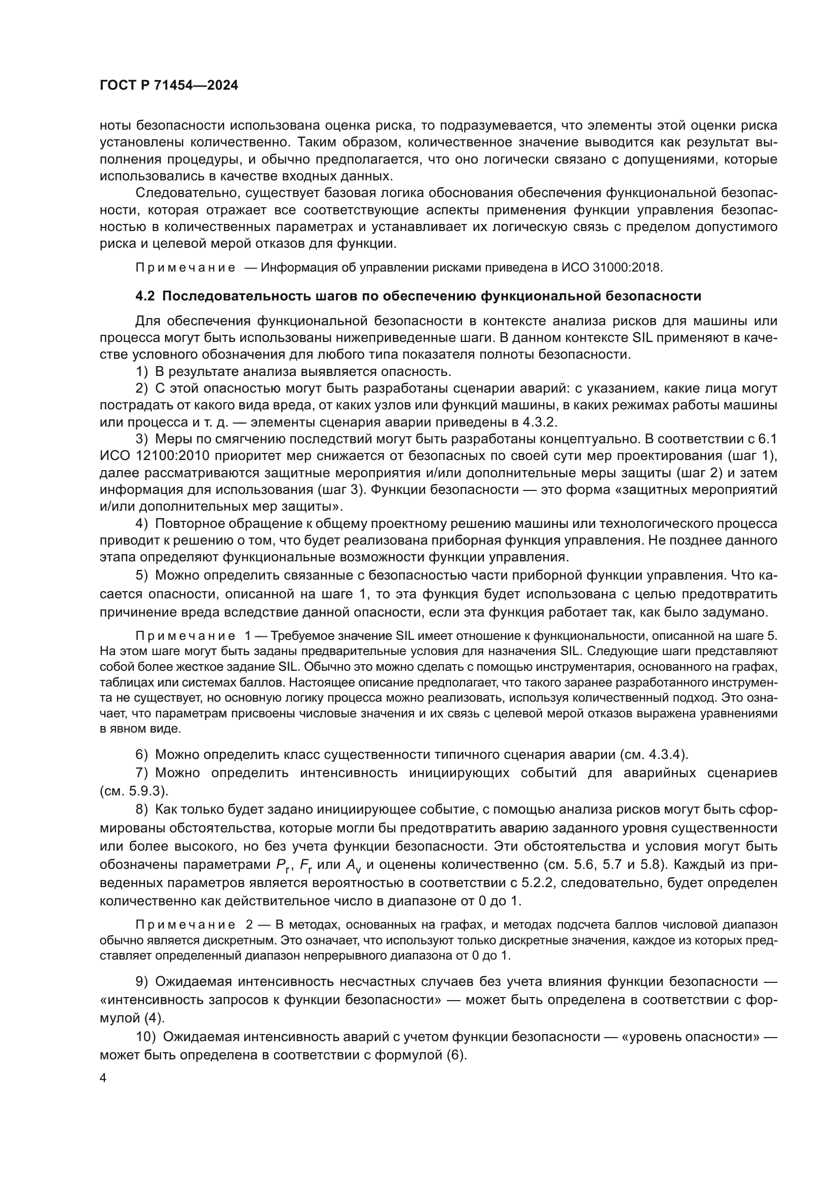 ГОСТ Р 71454-2024