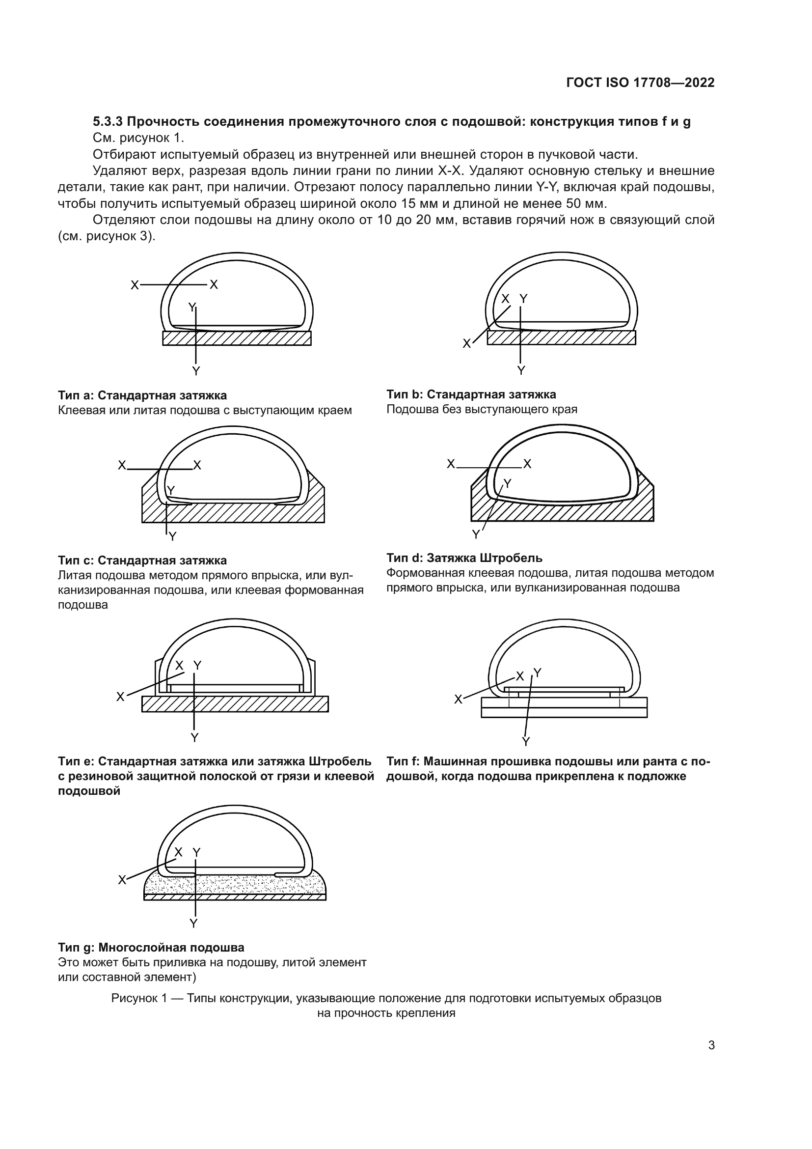 ГОСТ ISO 17708-2022