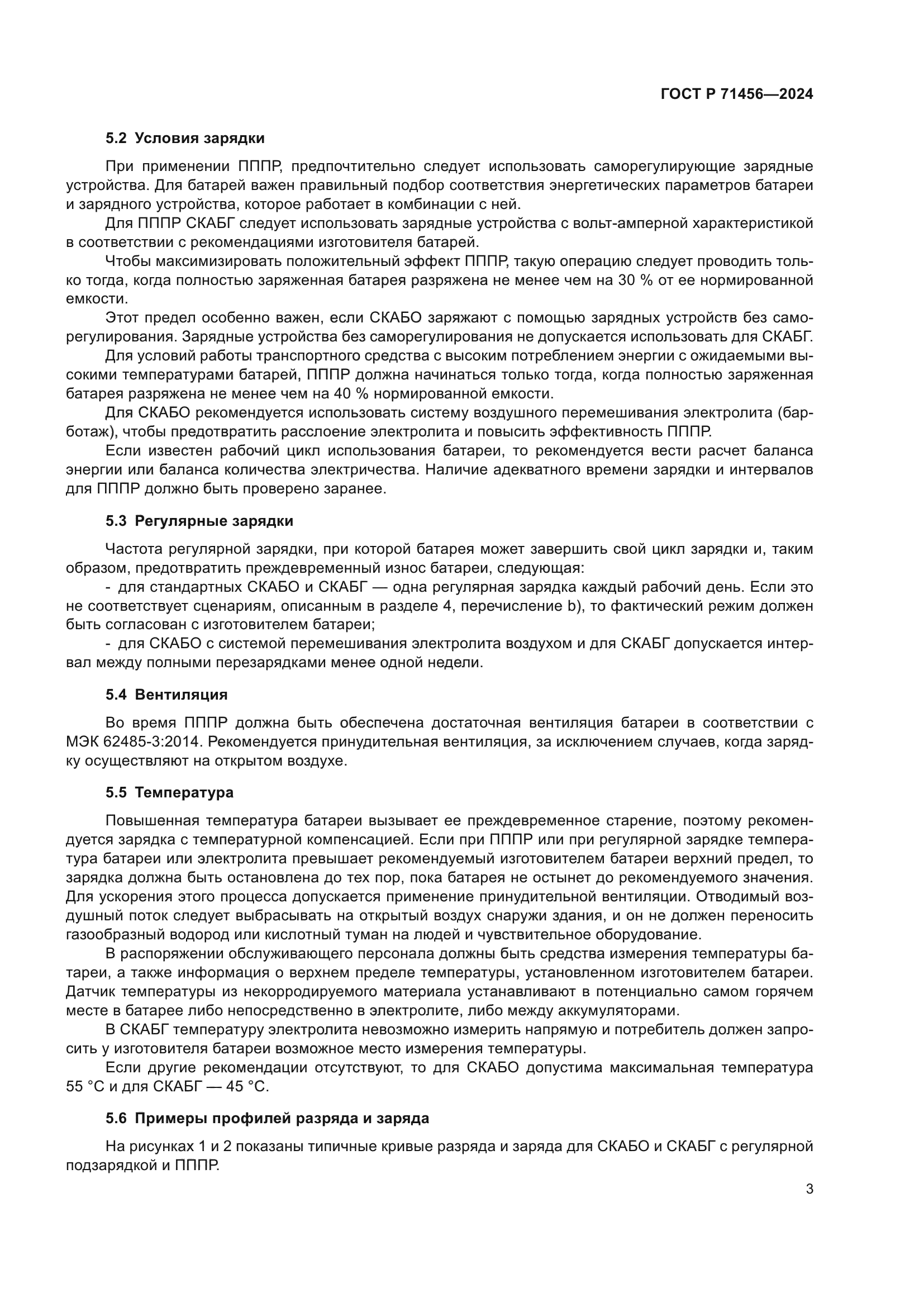 ГОСТ Р 71456-2024