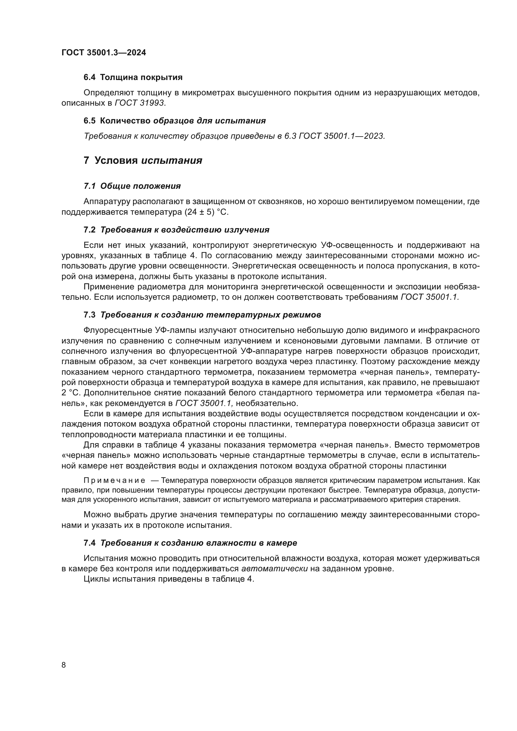 ГОСТ 35001.3-2024