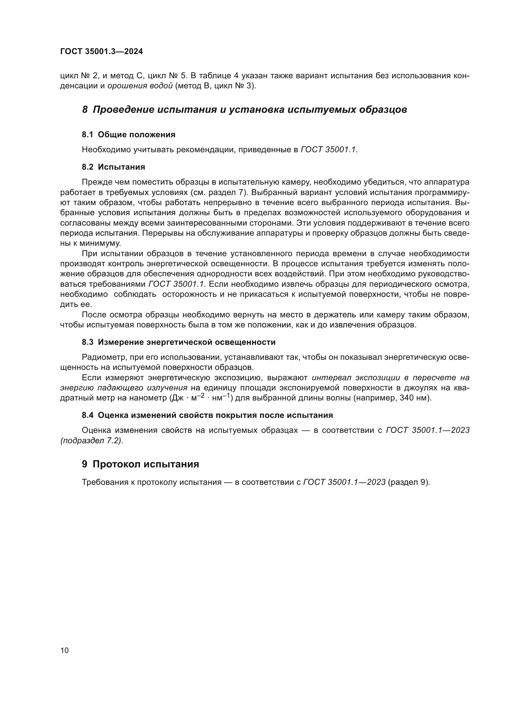 ГОСТ 35001.3-2024