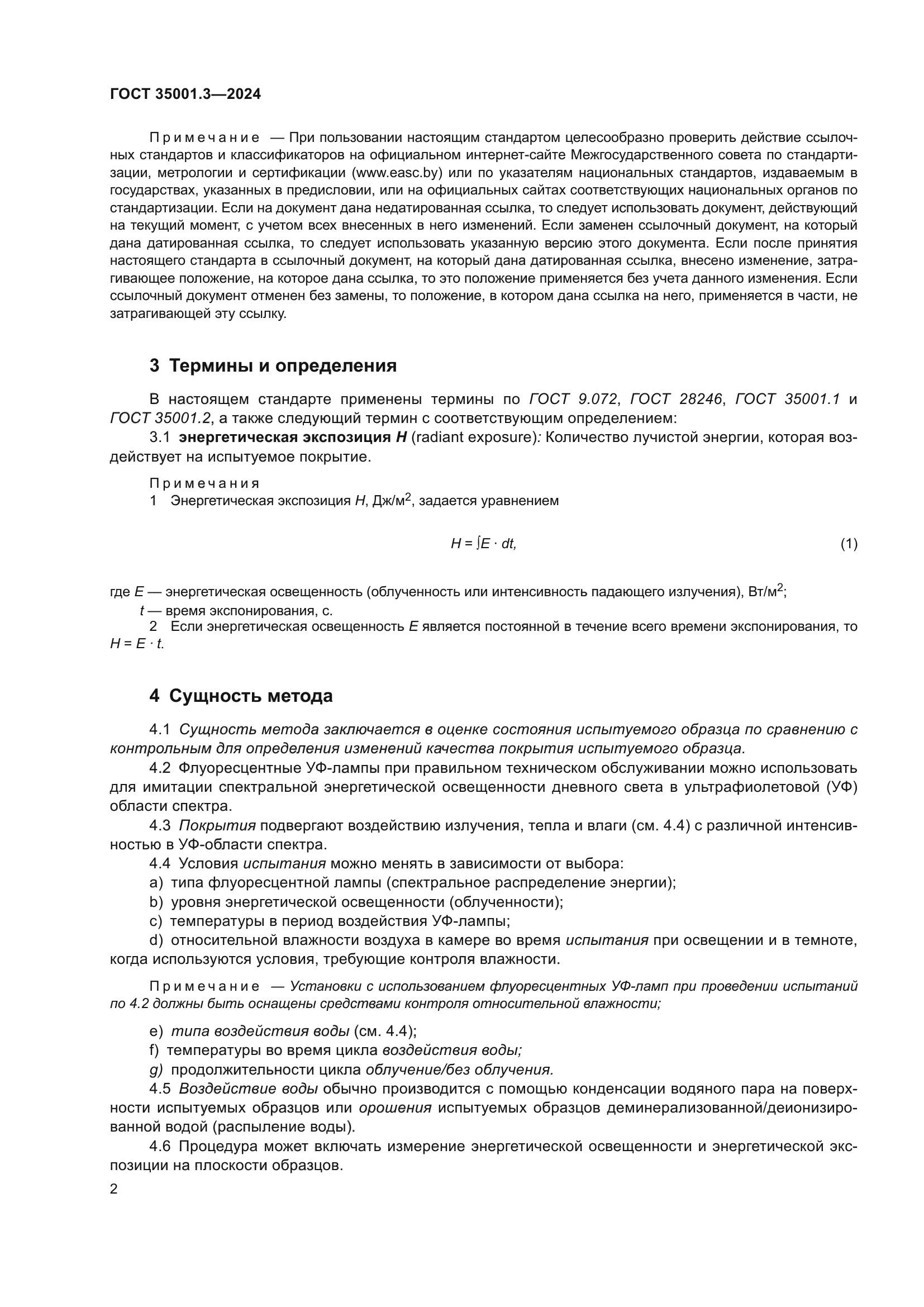 ГОСТ 35001.3-2024