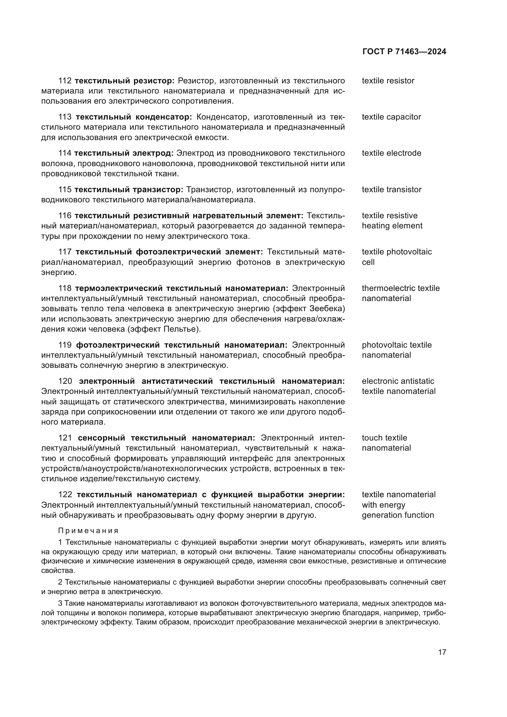 ГОСТ Р 71463-2024