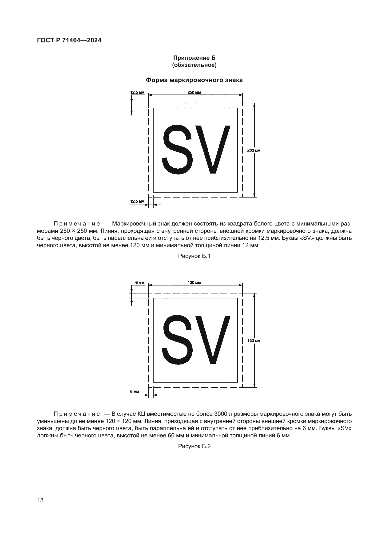 ГОСТ Р 71464-2024
