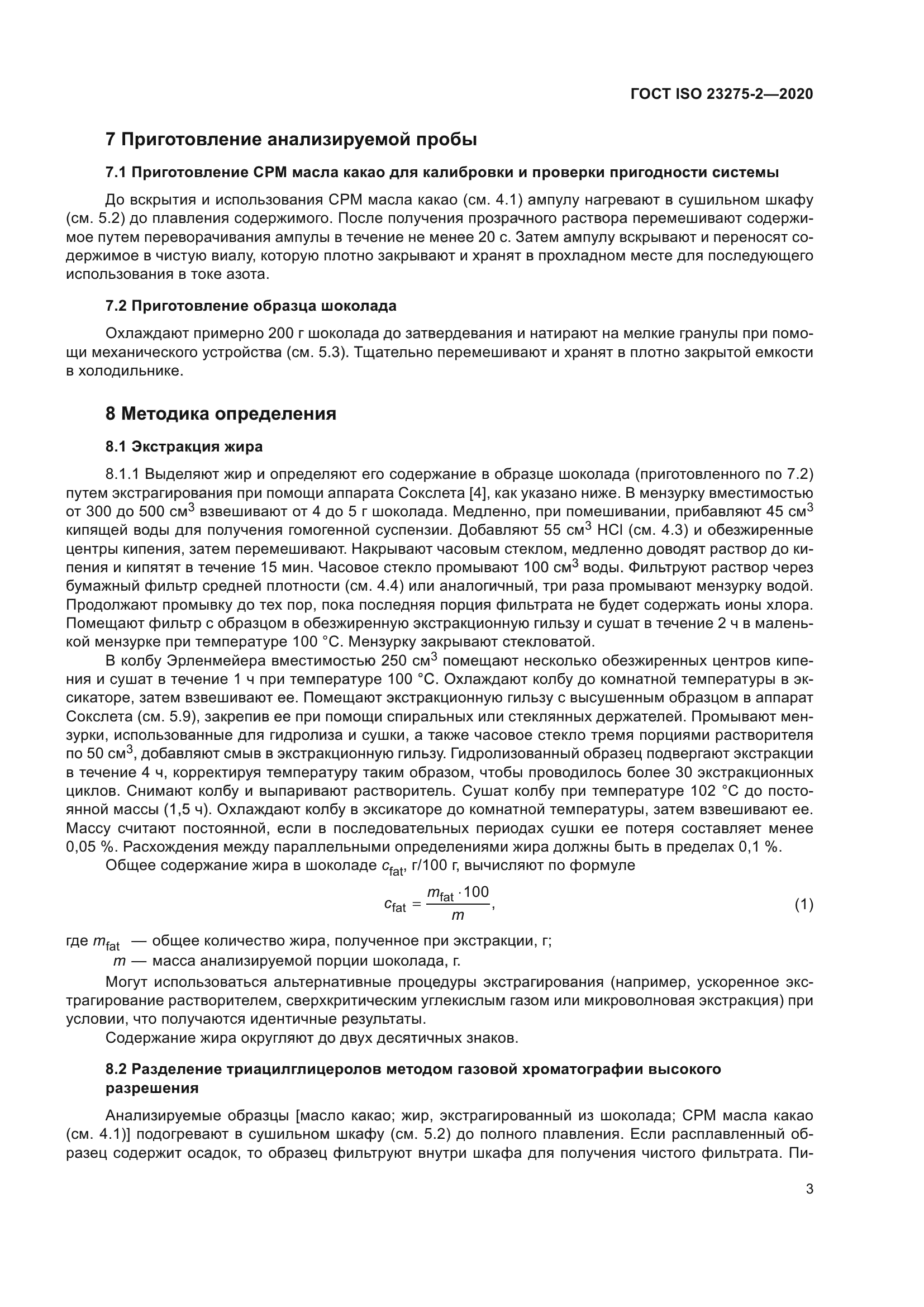 ГОСТ ISO 23275-2-2020