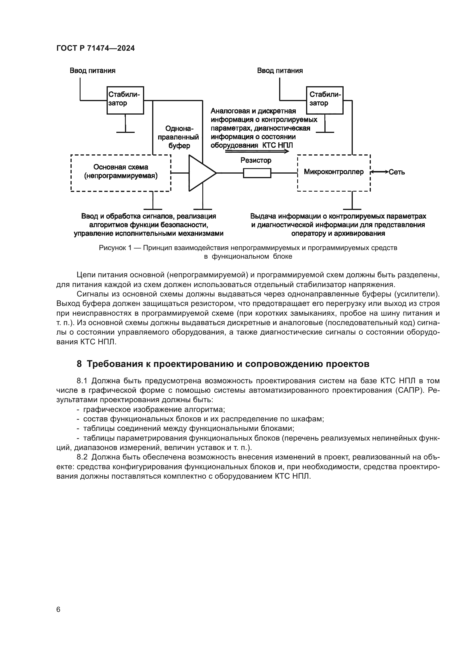 ГОСТ Р 71474-2024