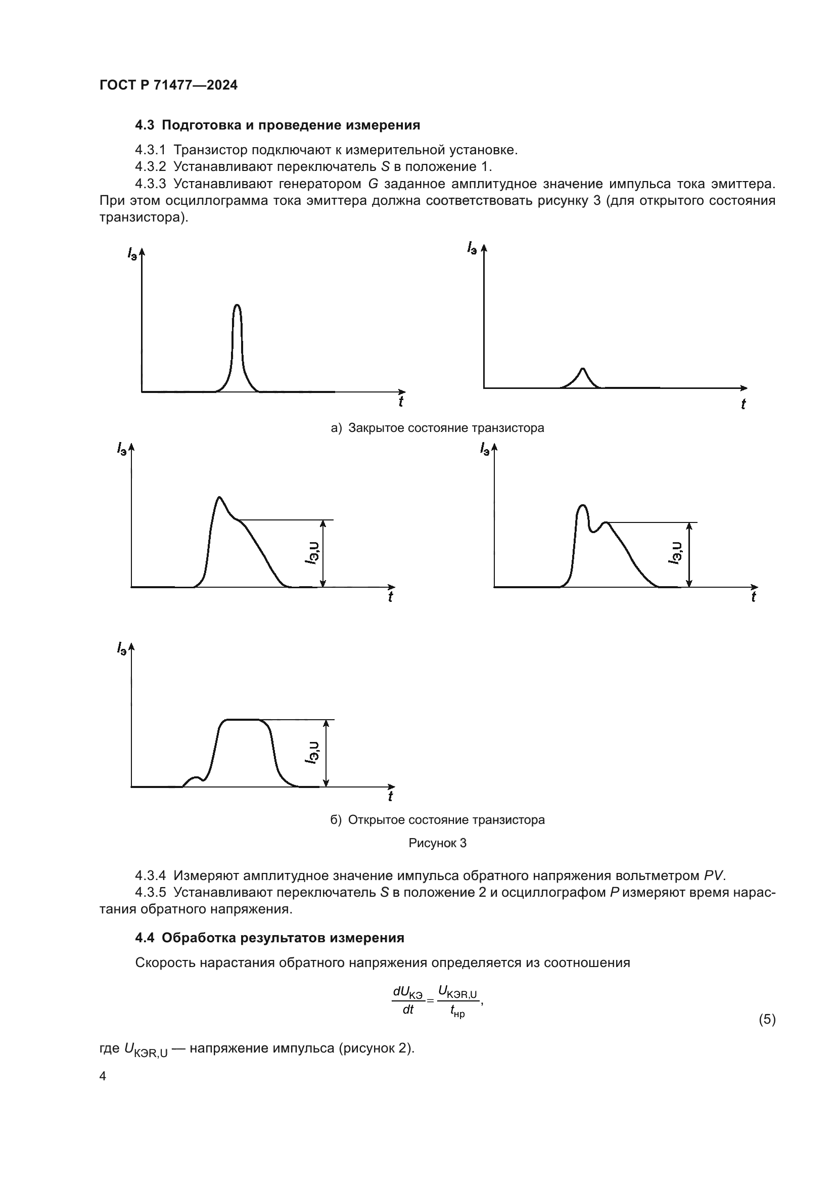 ГОСТ Р 71477-2024