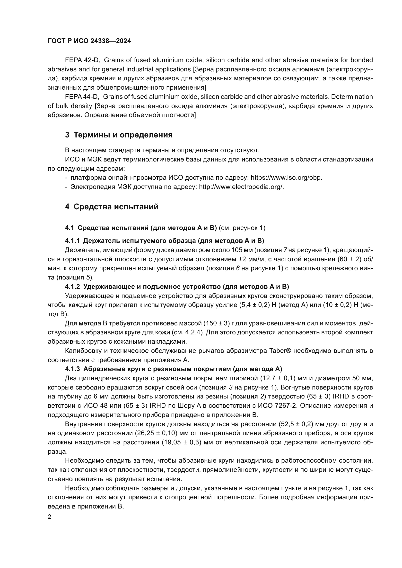 ГОСТ Р ИСО 24338-2024