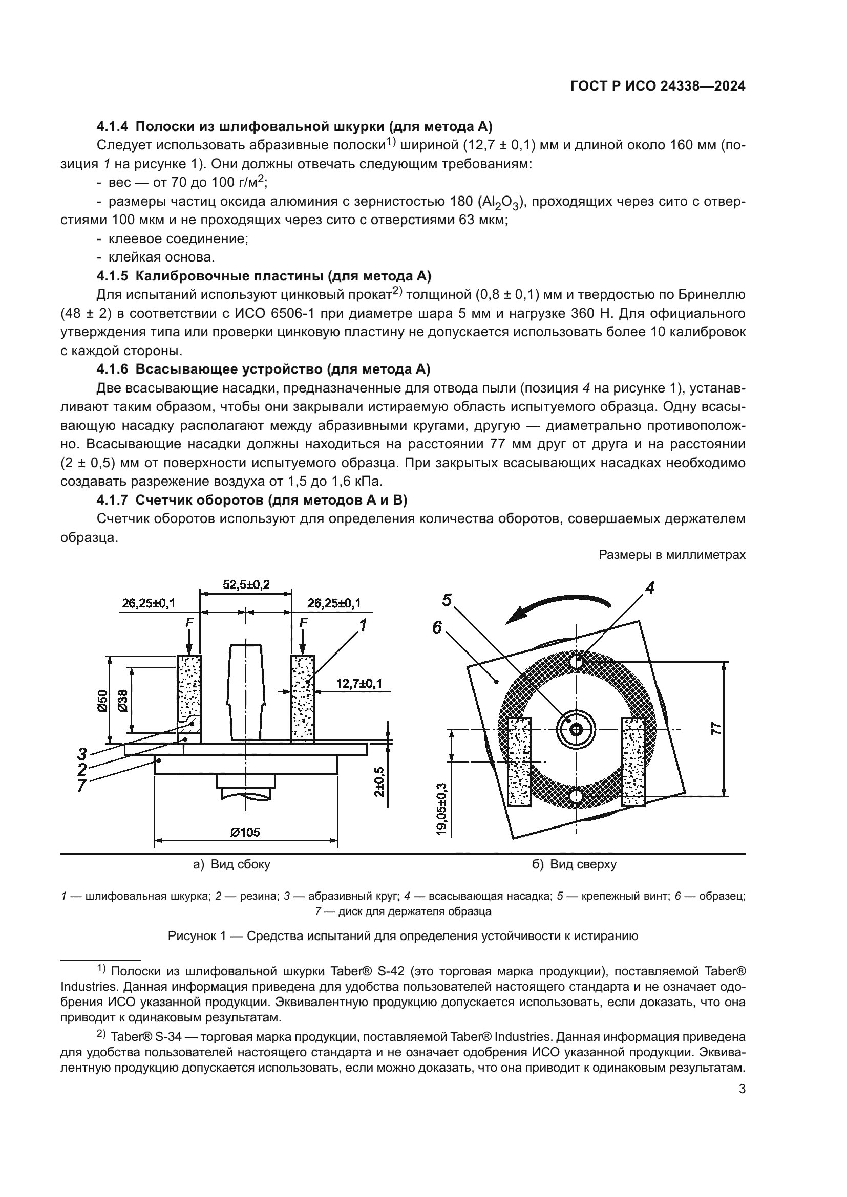 ГОСТ Р ИСО 24338-2024