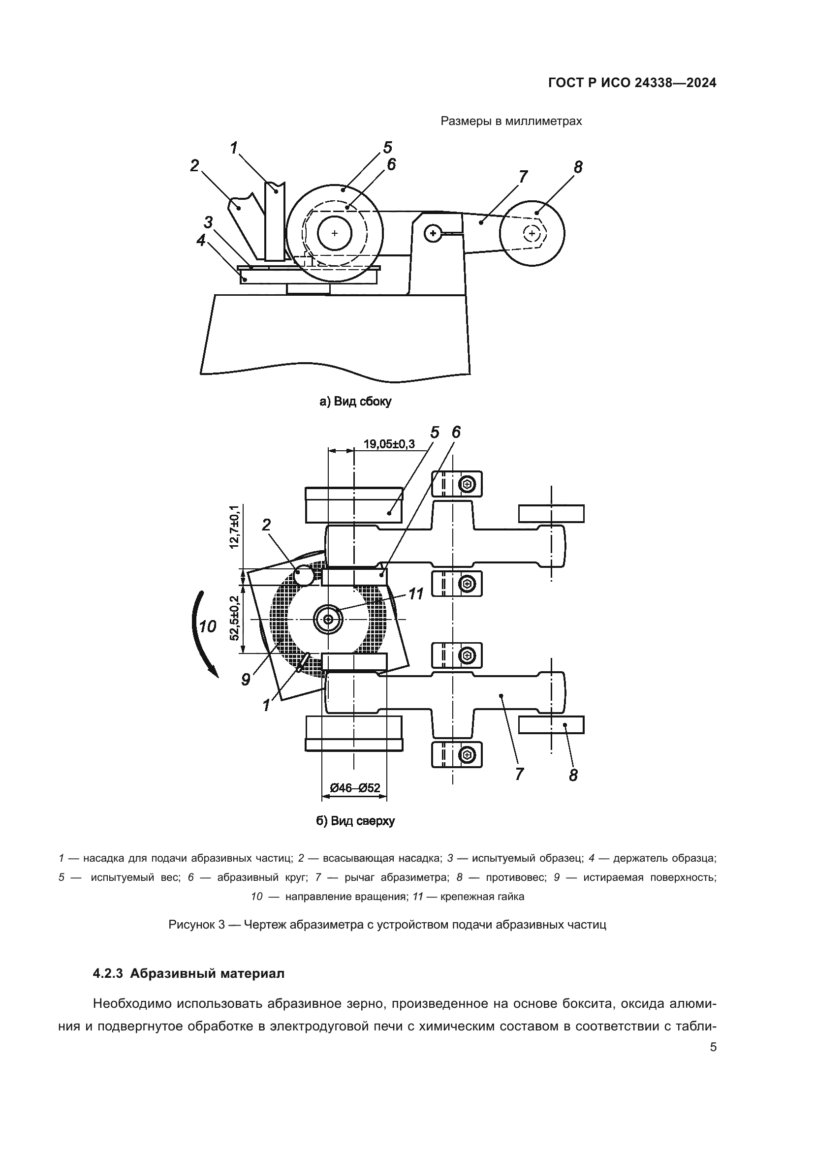 ГОСТ Р ИСО 24338-2024