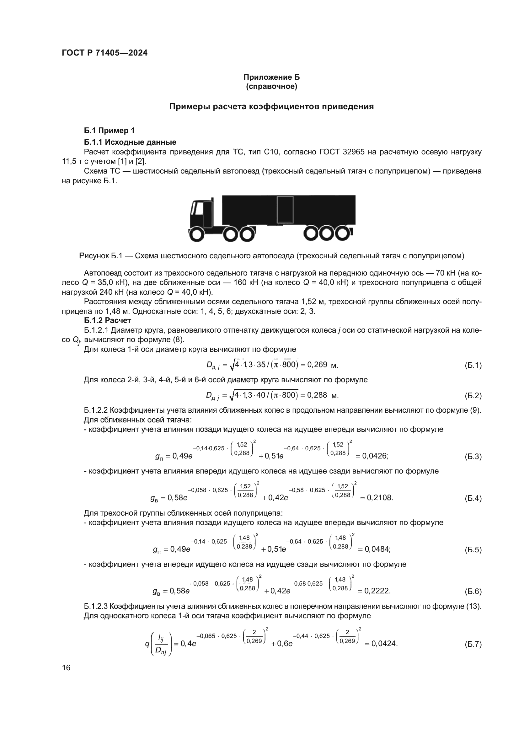 ГОСТ Р 71405-2024