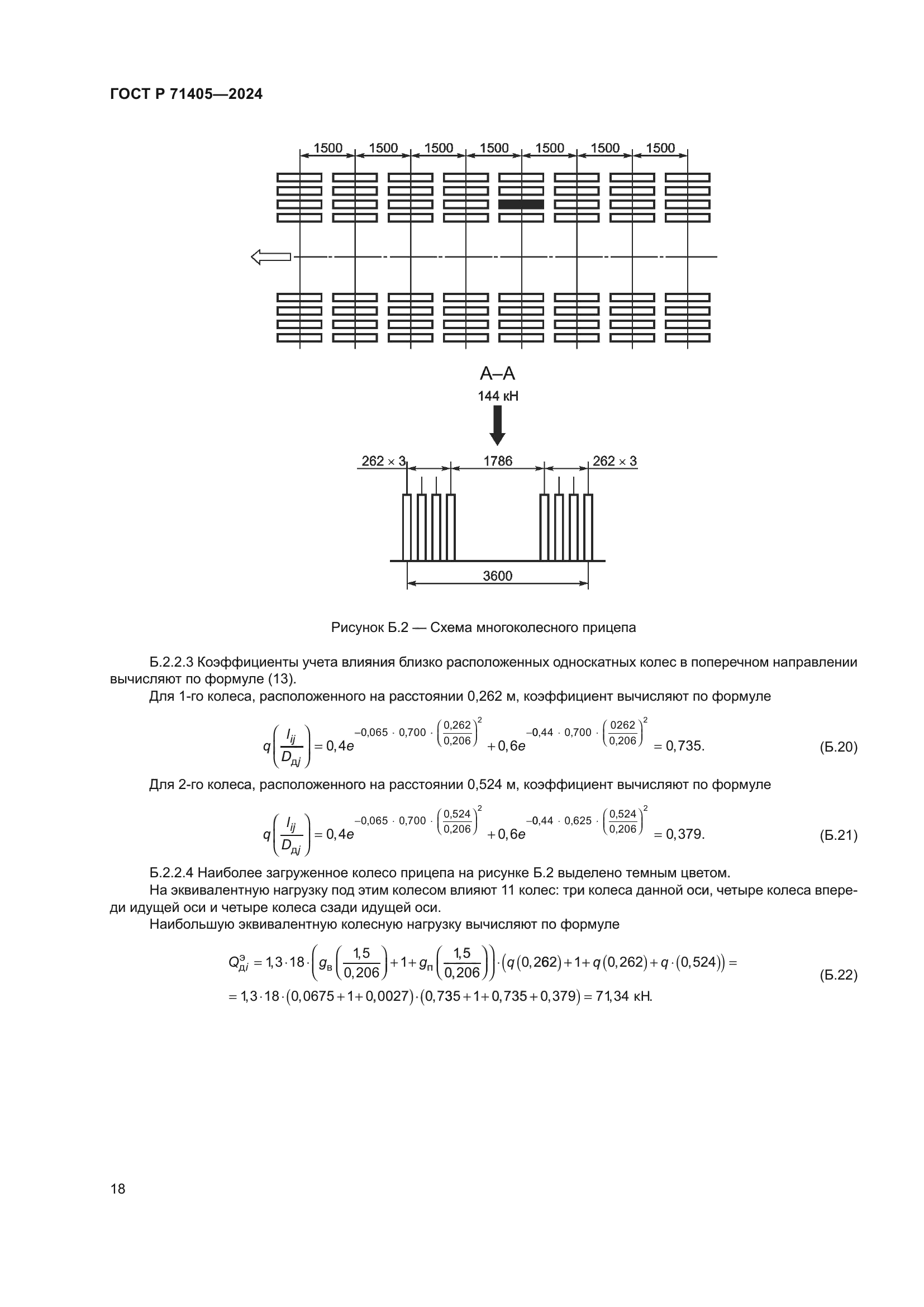 ГОСТ Р 71405-2024