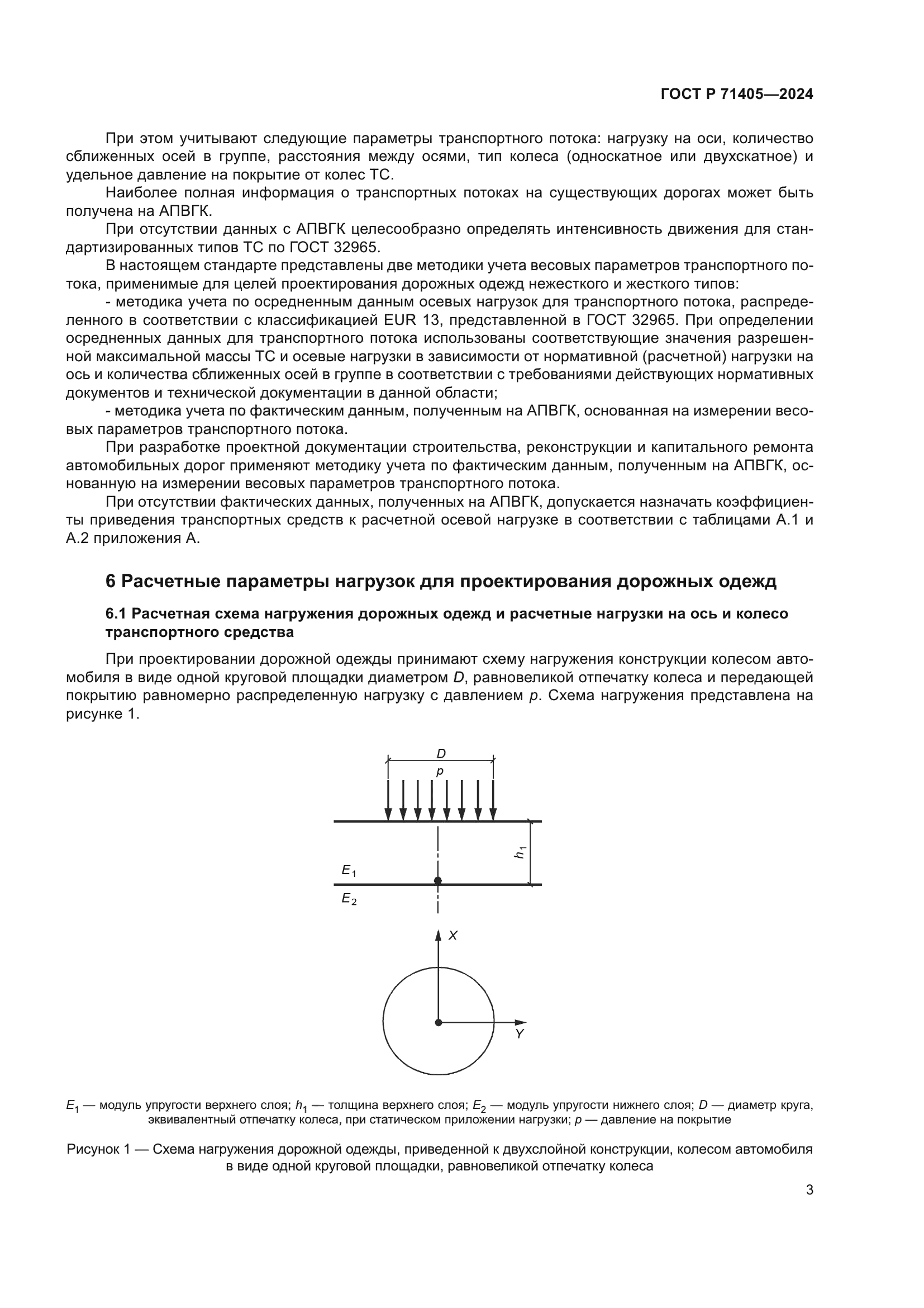 ГОСТ Р 71405-2024