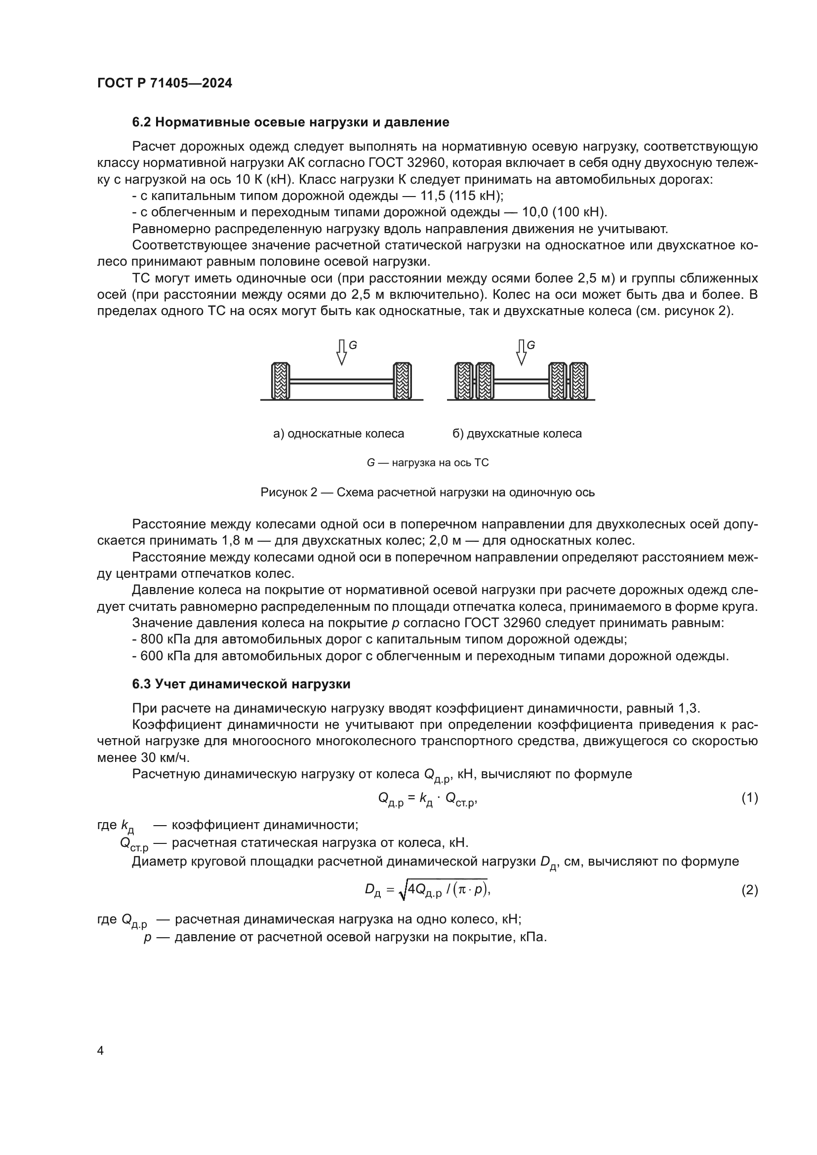 ГОСТ Р 71405-2024