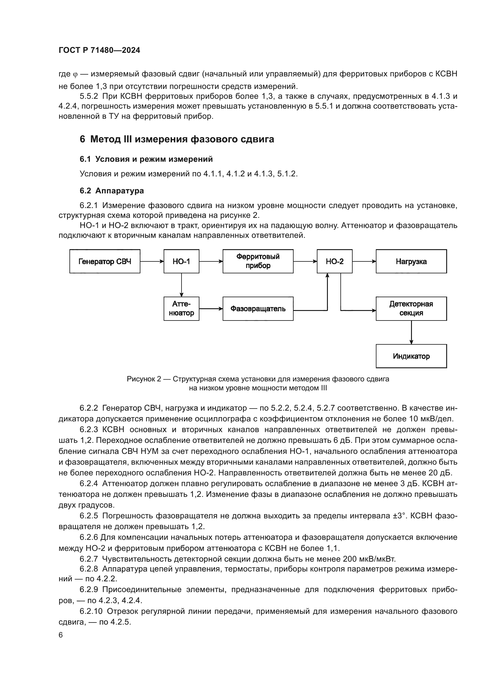 ГОСТ Р 71480-2024