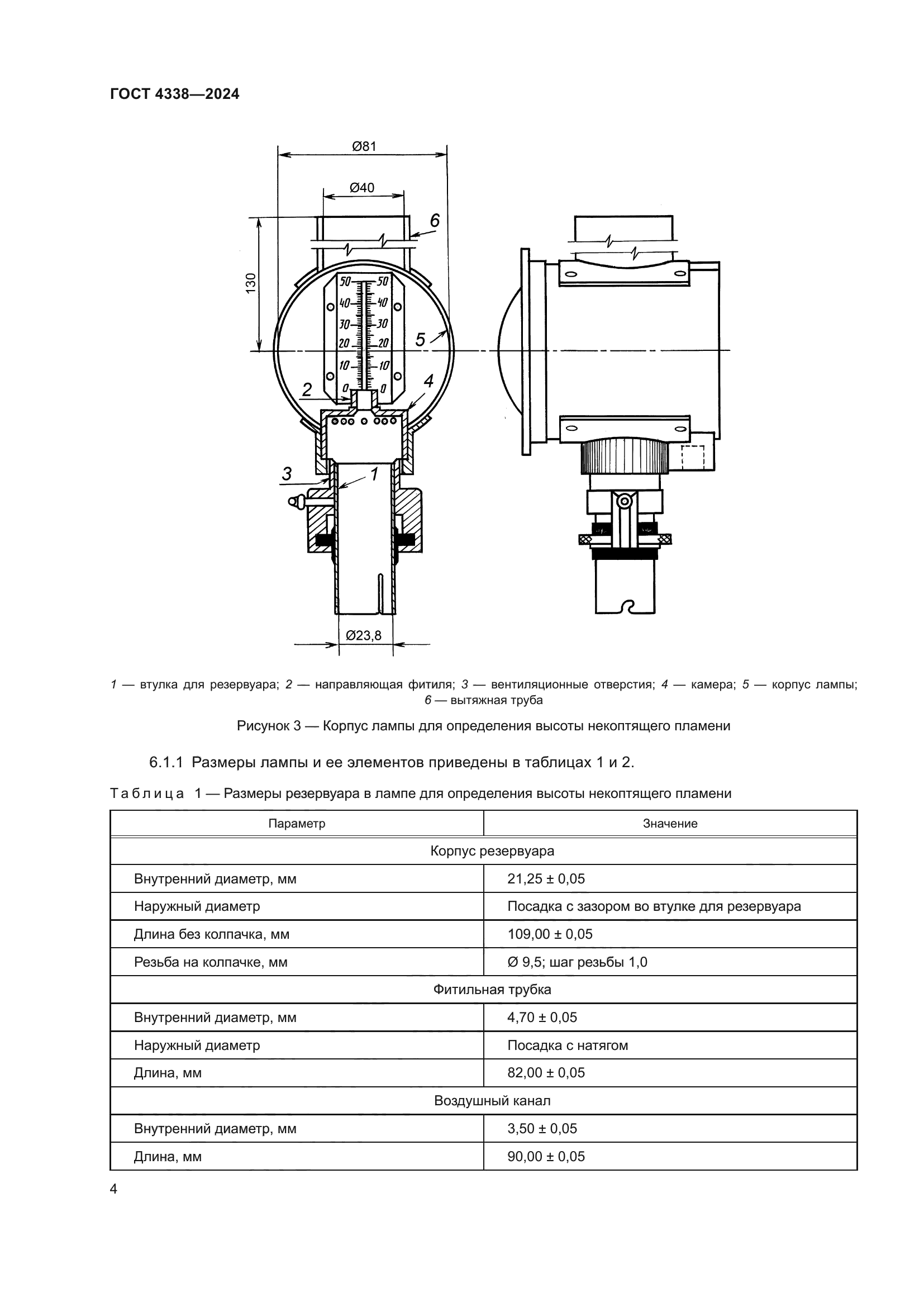 ГОСТ 4338-2024