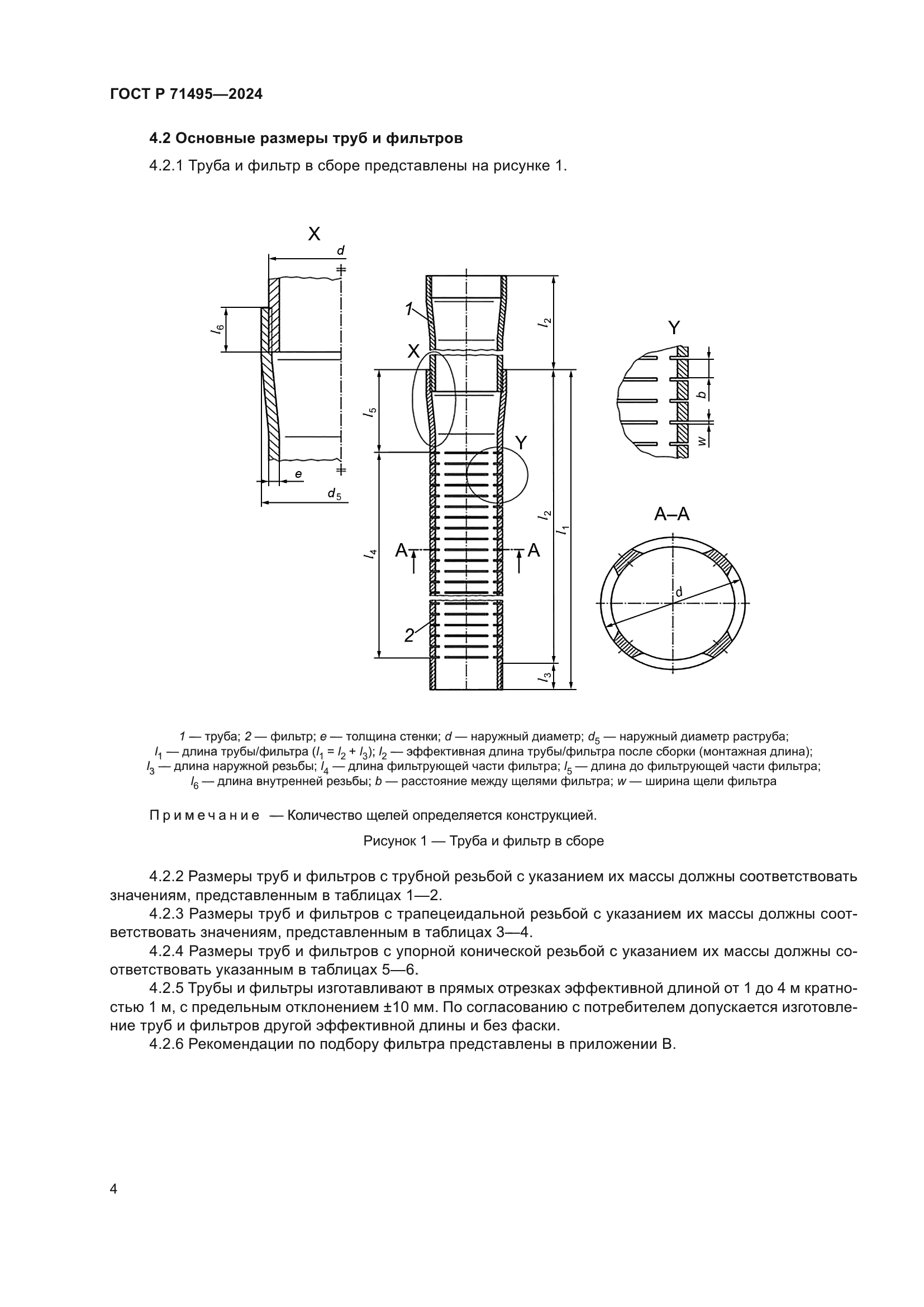ГОСТ Р 71495-2024