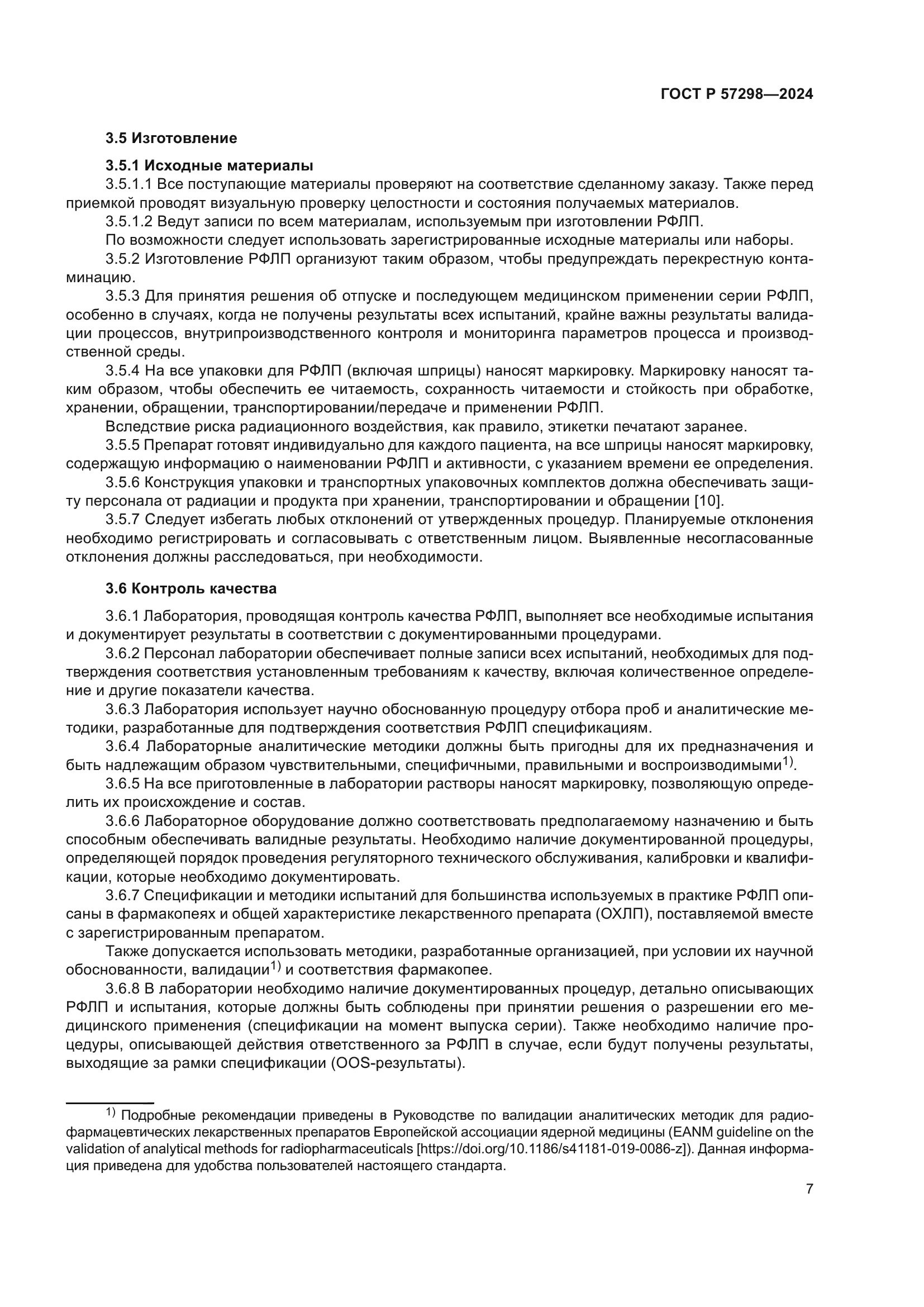 ГОСТ Р 57298-2024